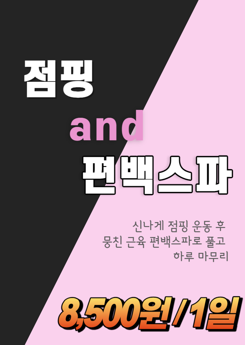 써니점핑다이어트