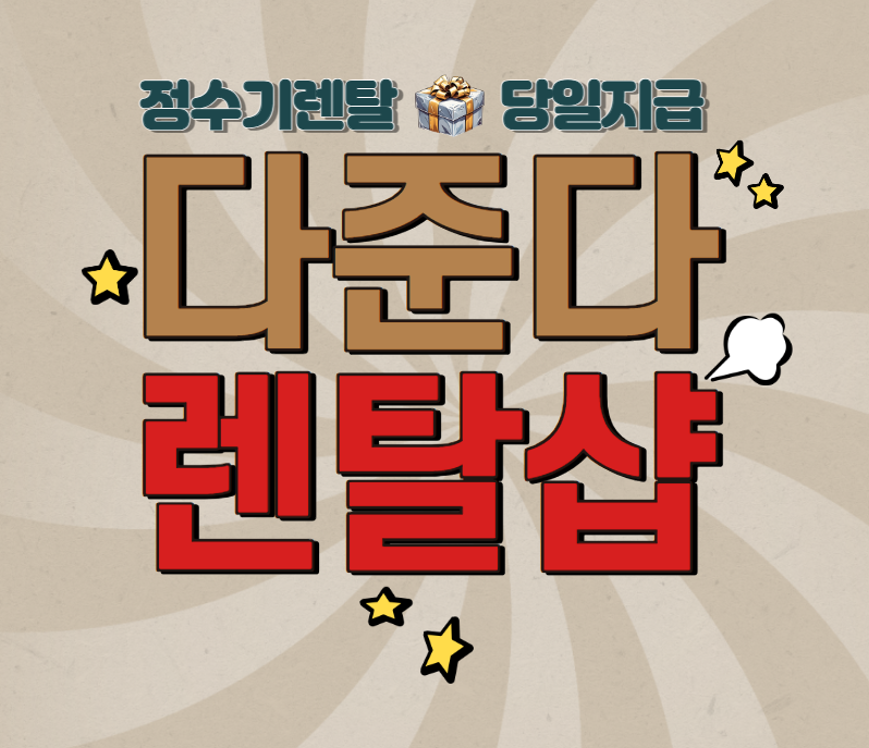 다준다렌탈