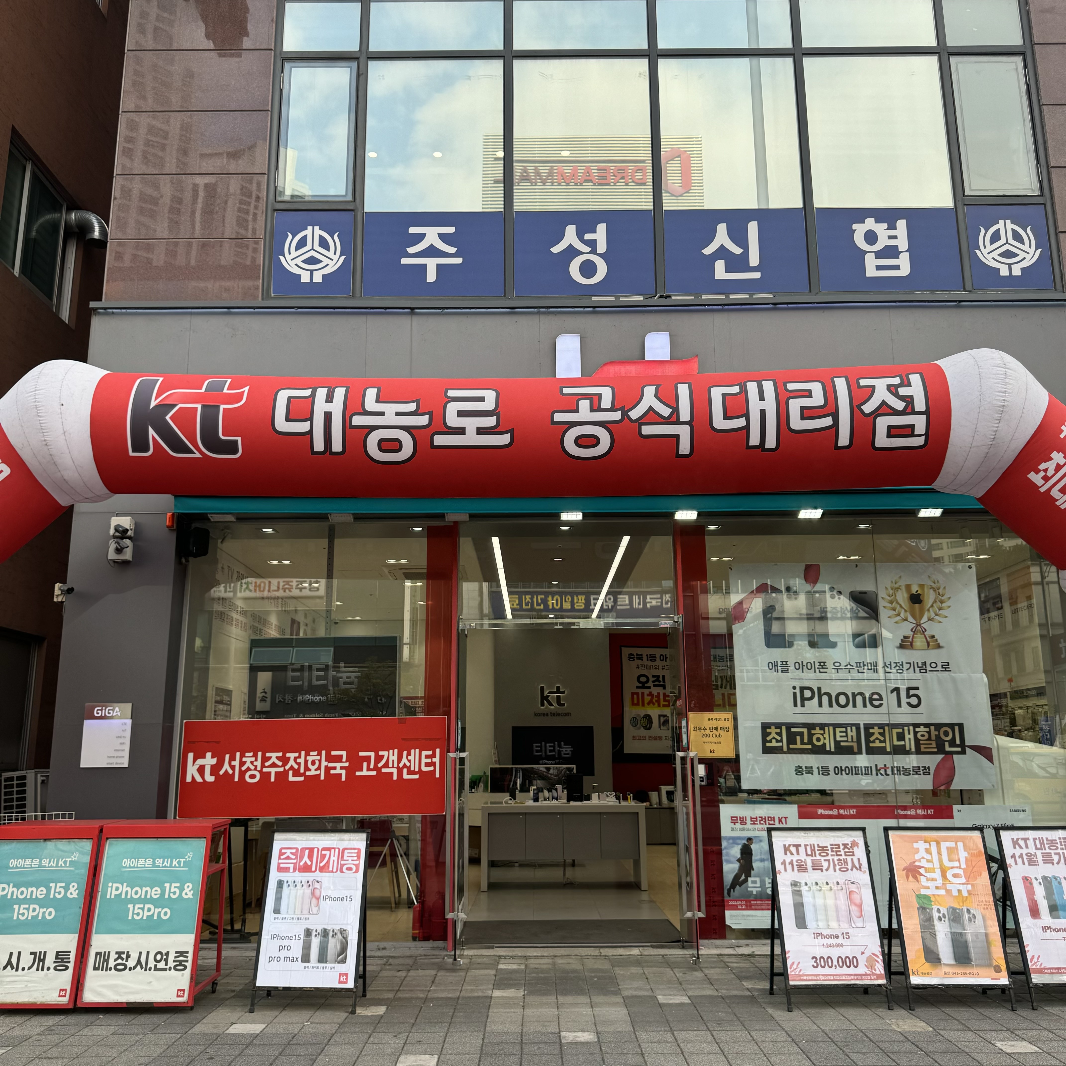 KT 아이피피 대농로점