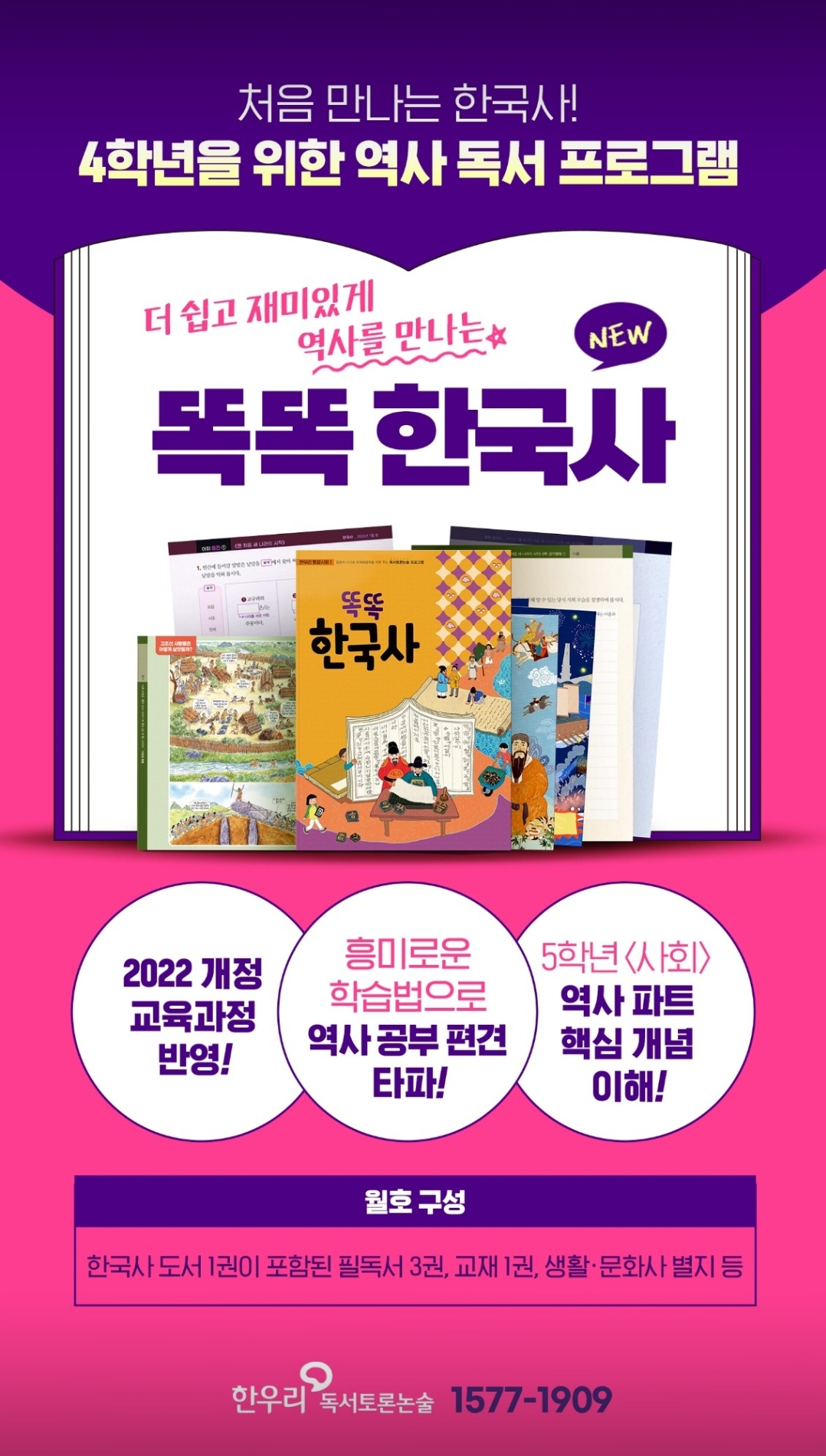 한우리독서토론논술 sk뷰 홈클럽