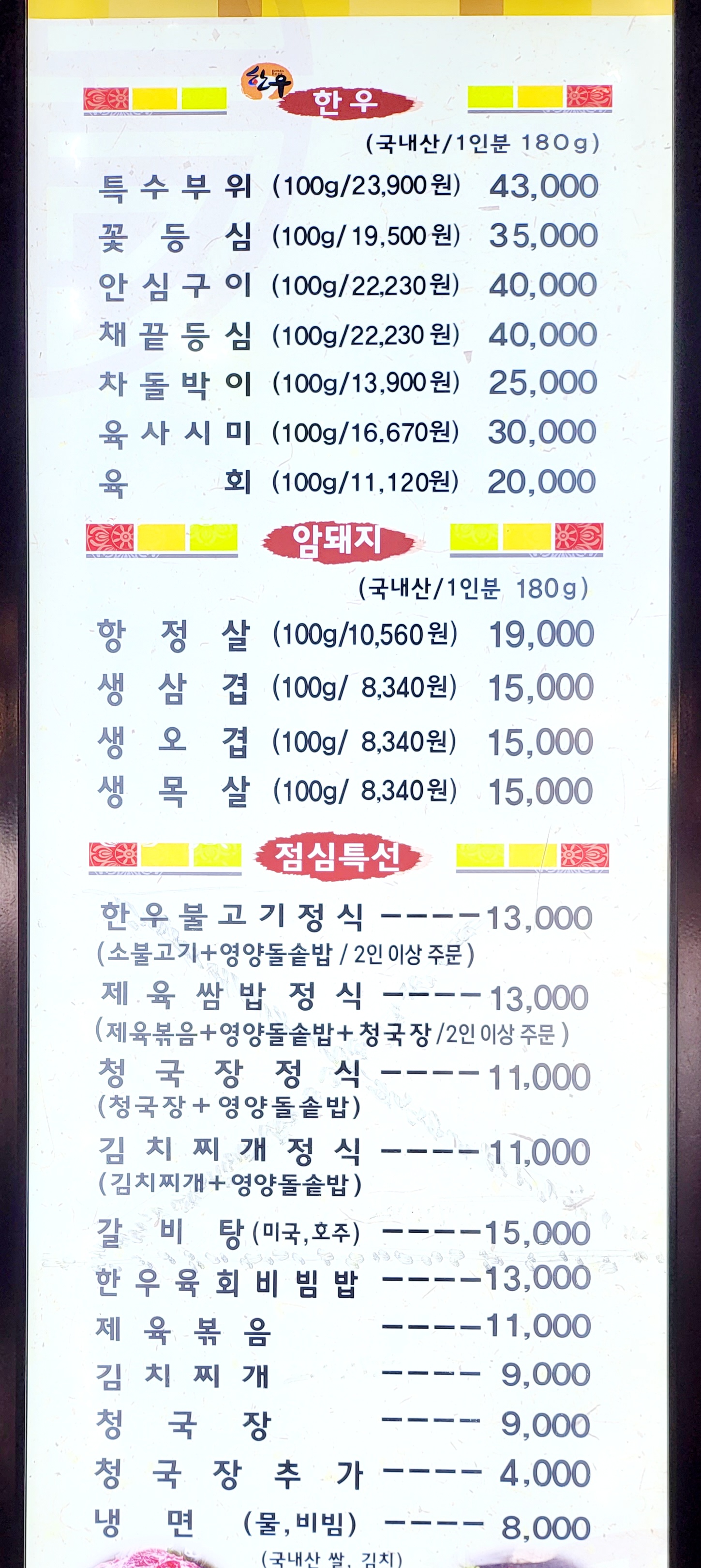마장축산생고기한우전문점2