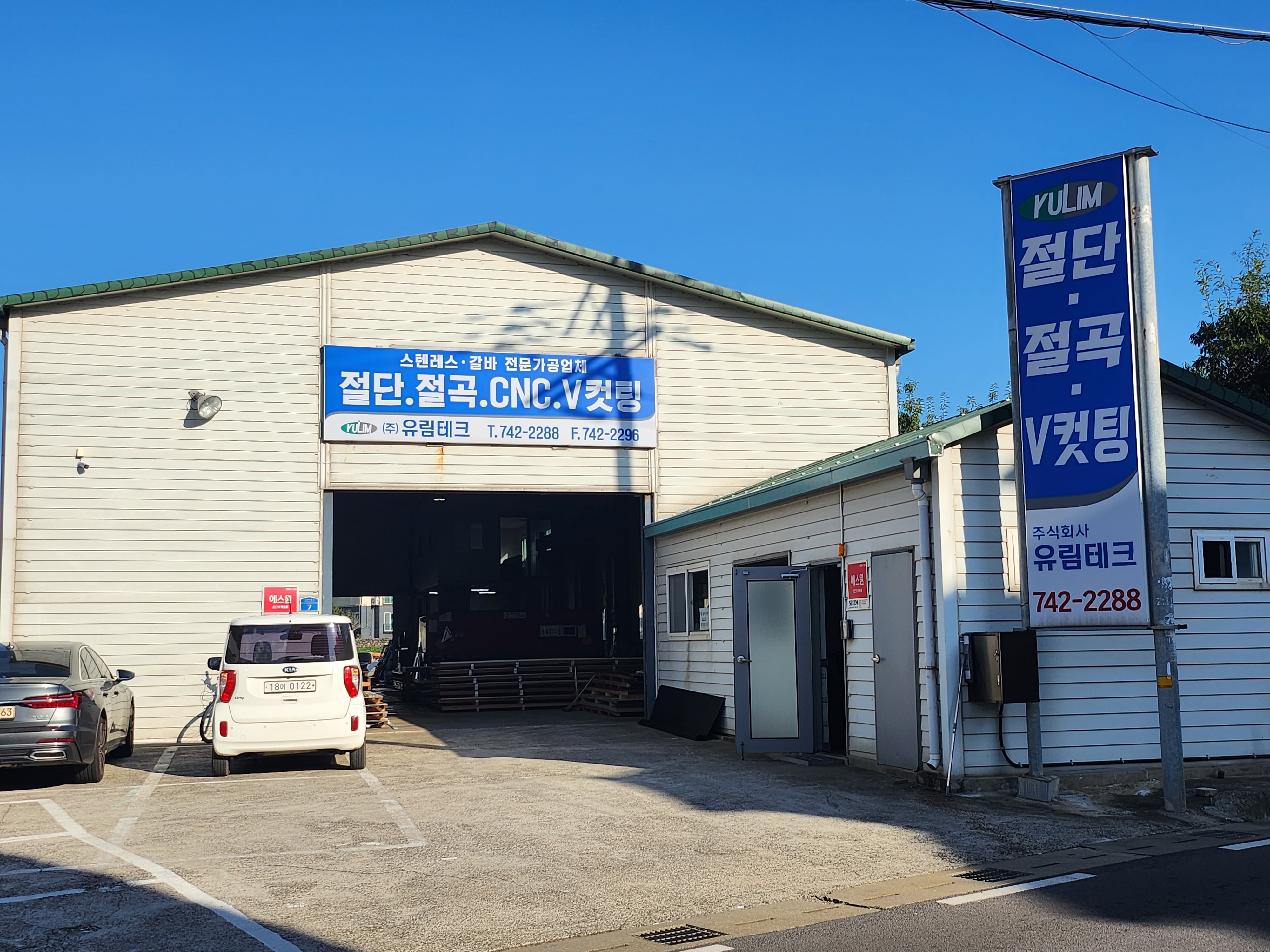 유림테크