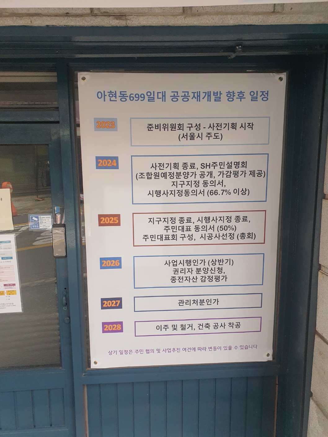 아현동699공공재개발준비위원회