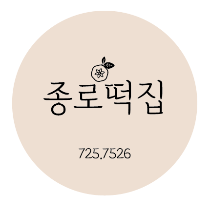 종로떡집