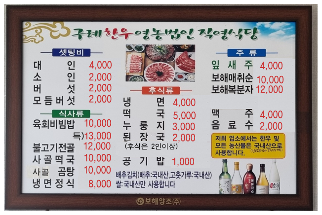 구례한우 영농조합법인 식당