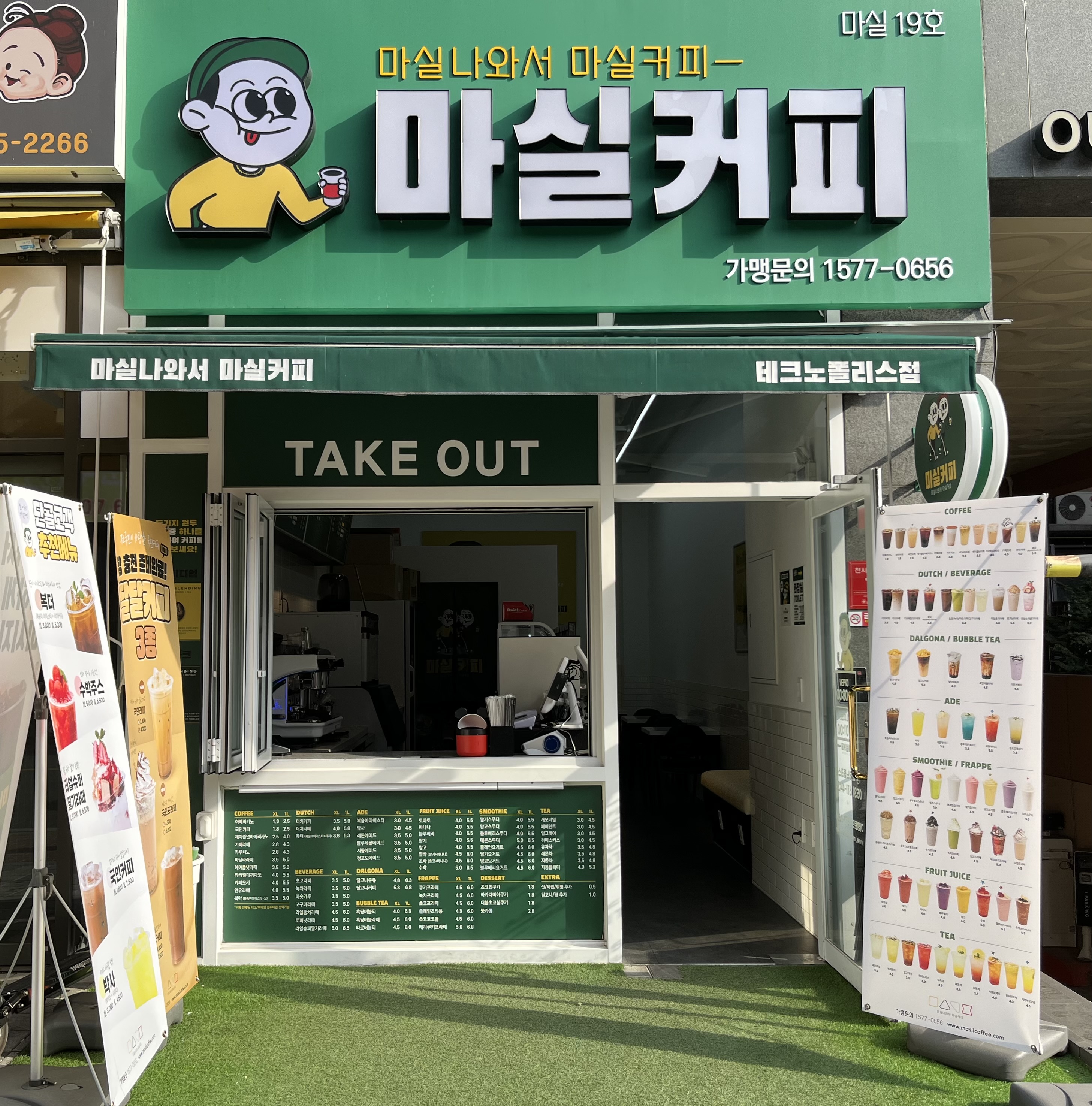 마실커피 테크노폴리스점