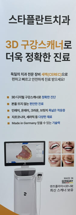 스타플란트치과의원 대표 이미지