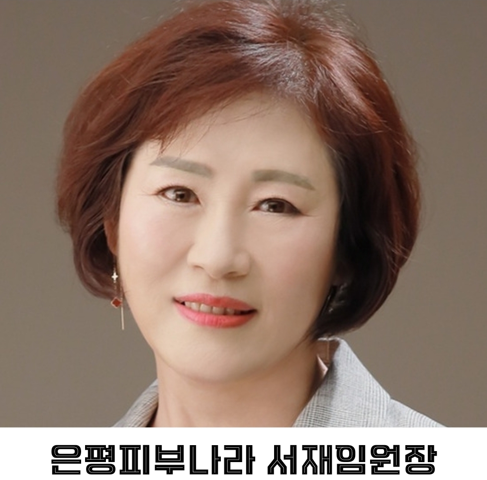 약손 피부나라 은평점
