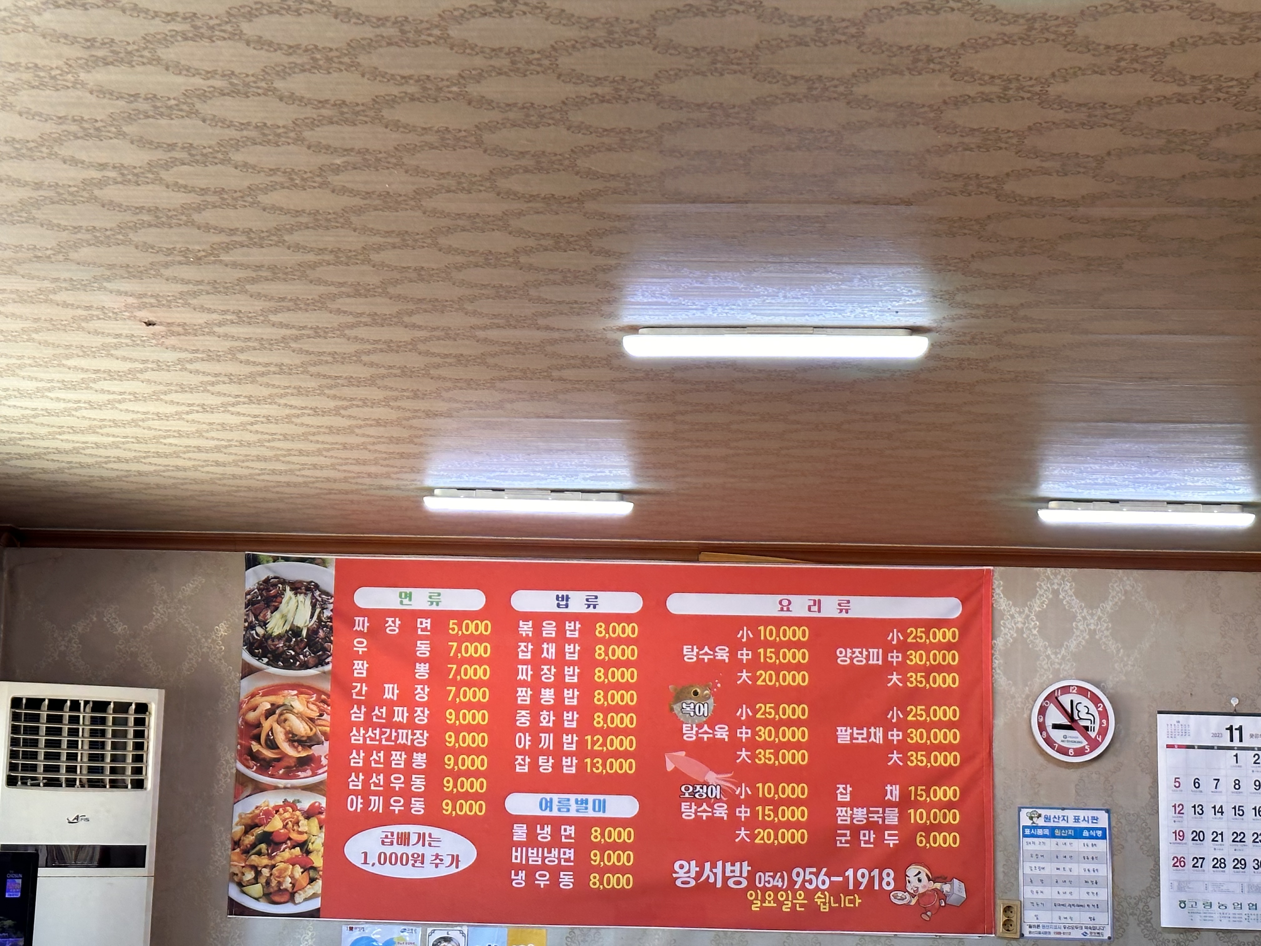 왕서방