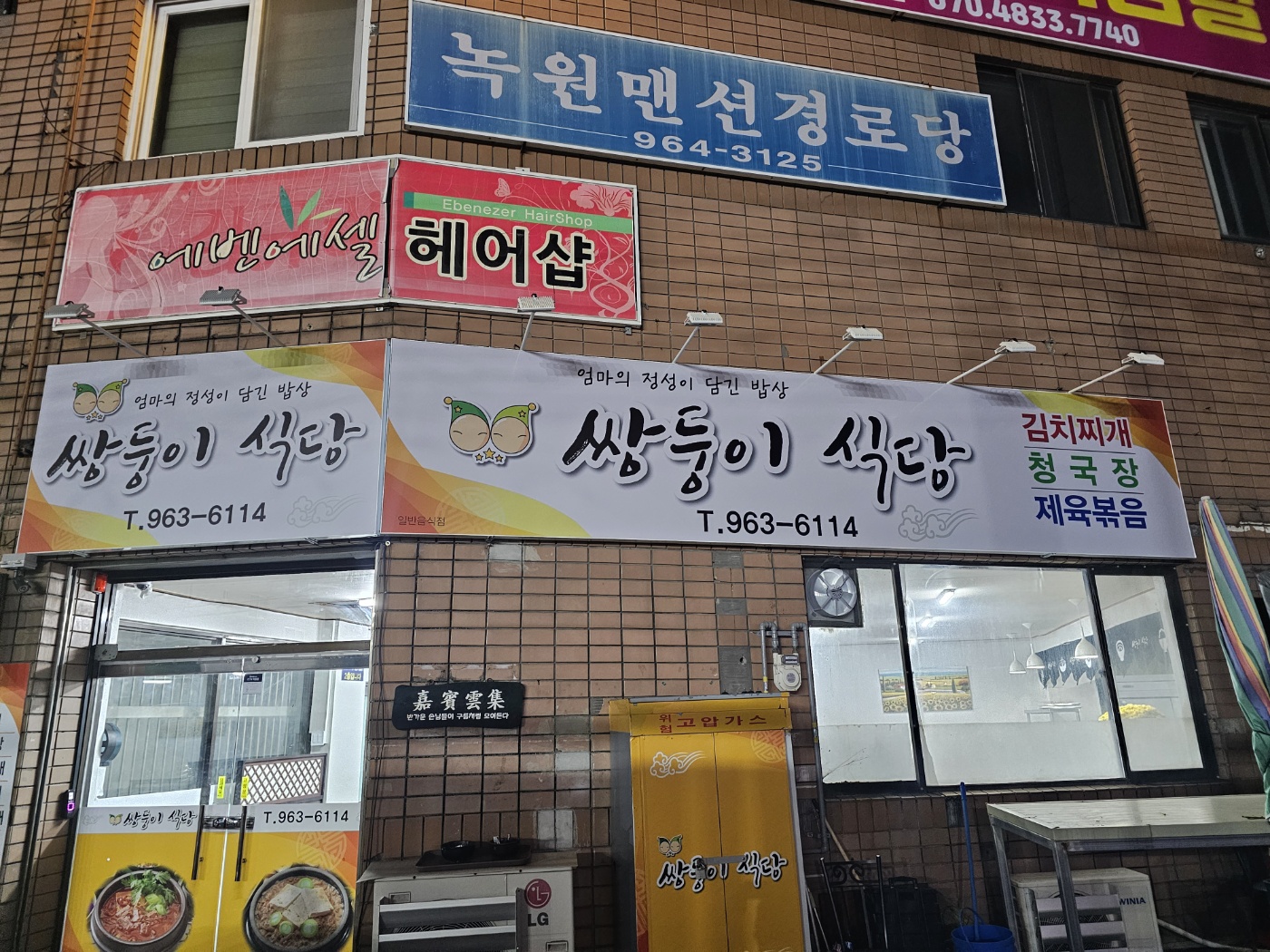 쌍둥이식당