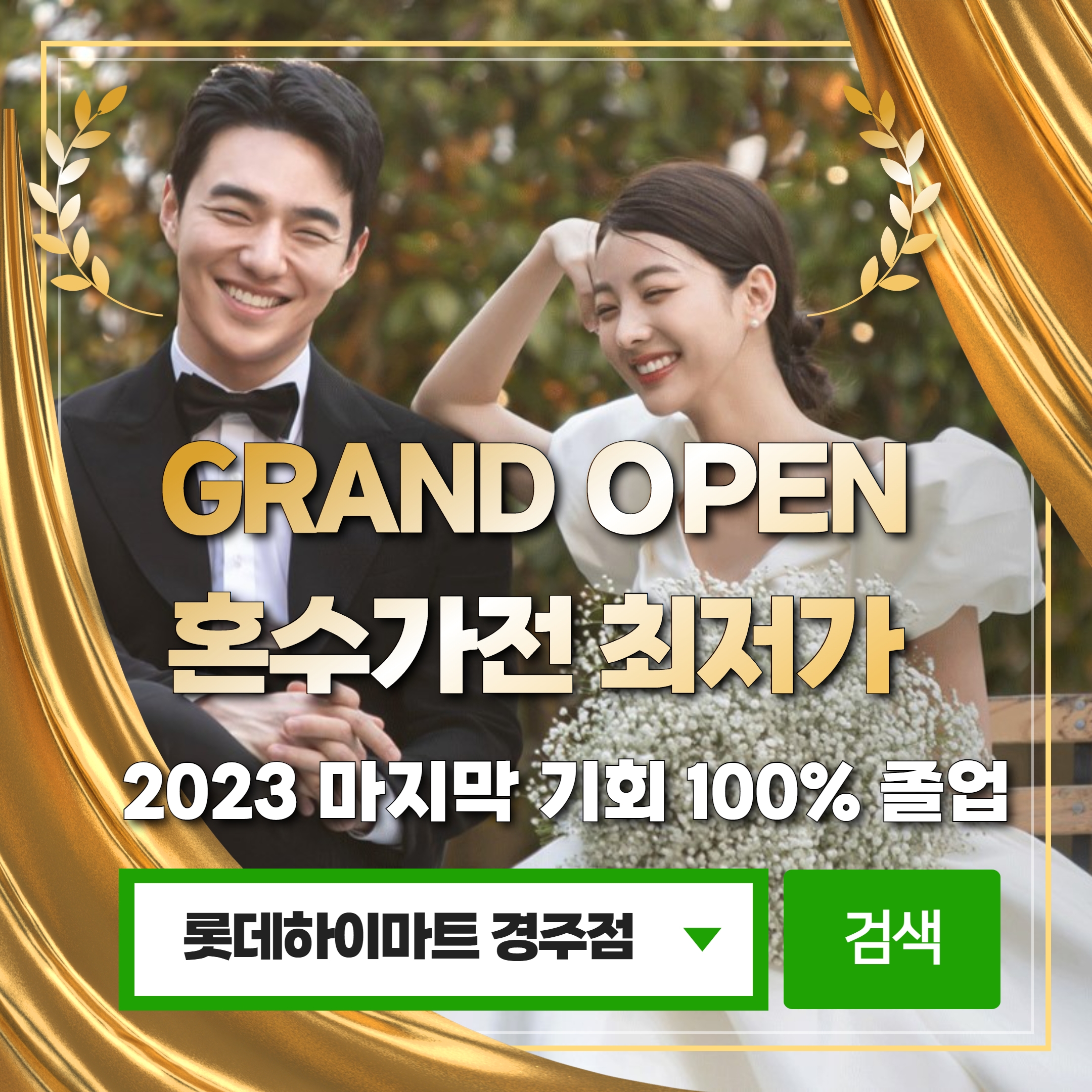 휴테크 롯데하이마트 경주점