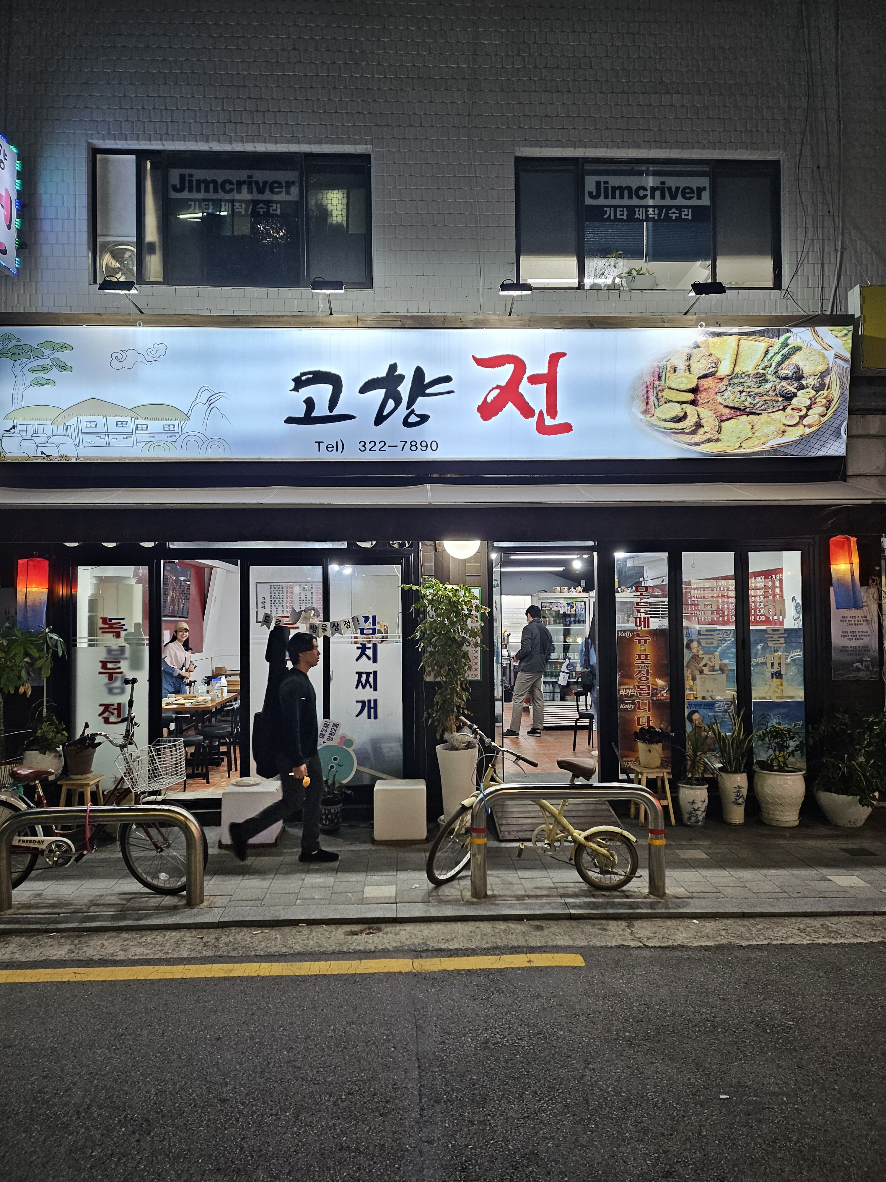 고향전
