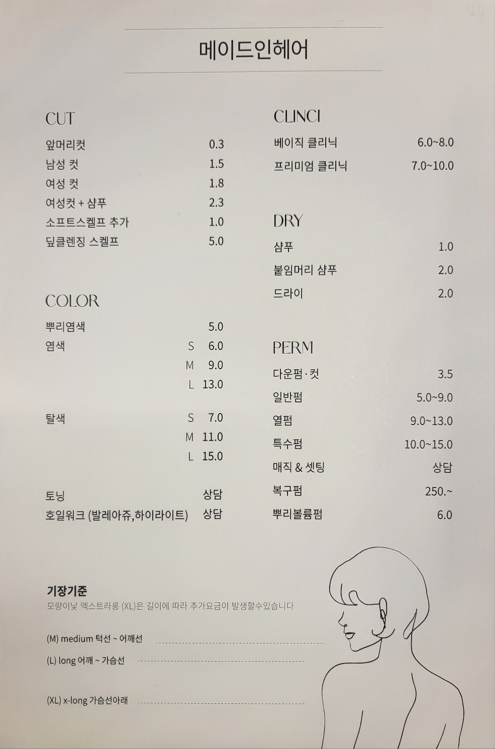 메이드인헤어