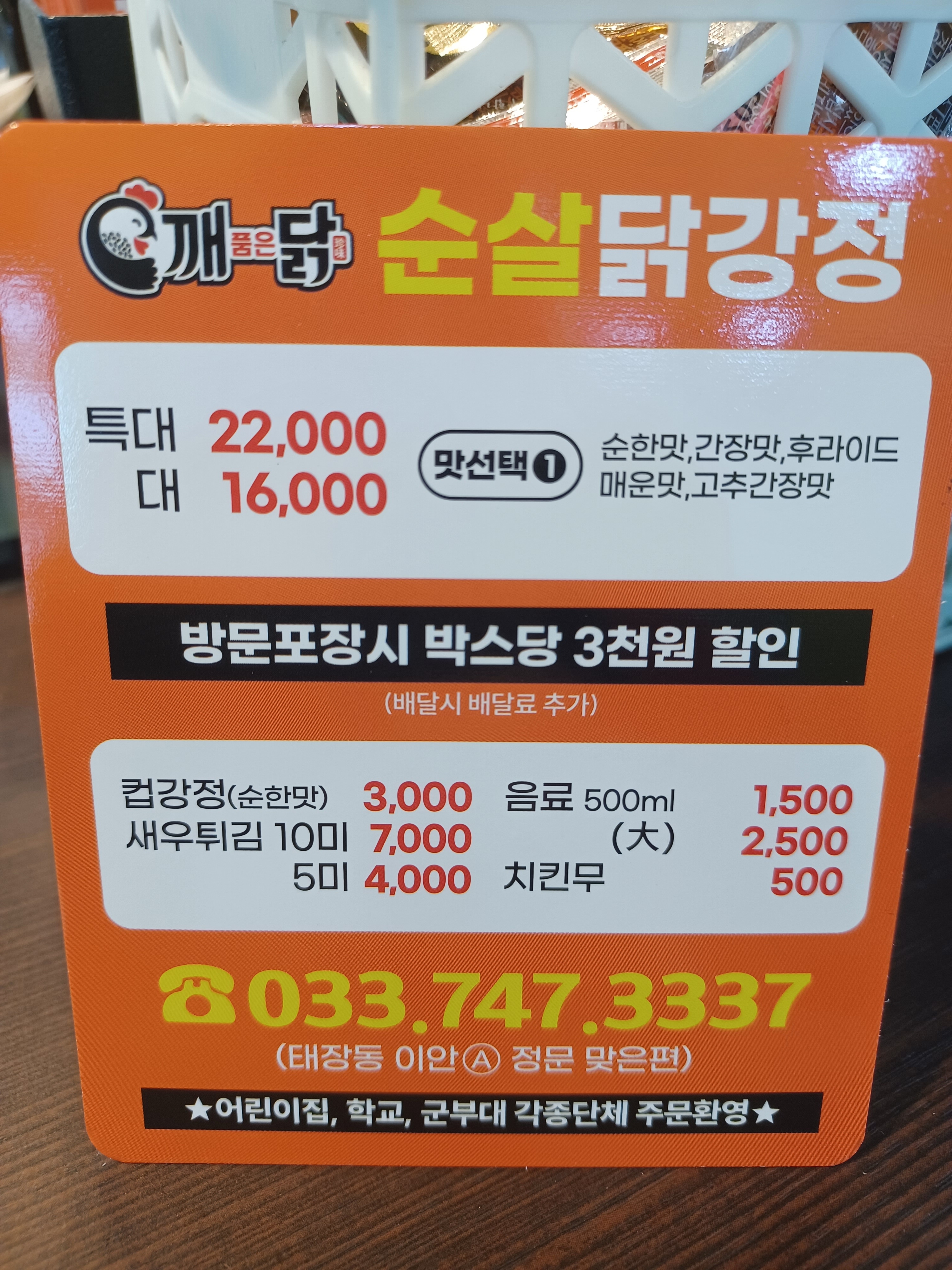 깨품은닭