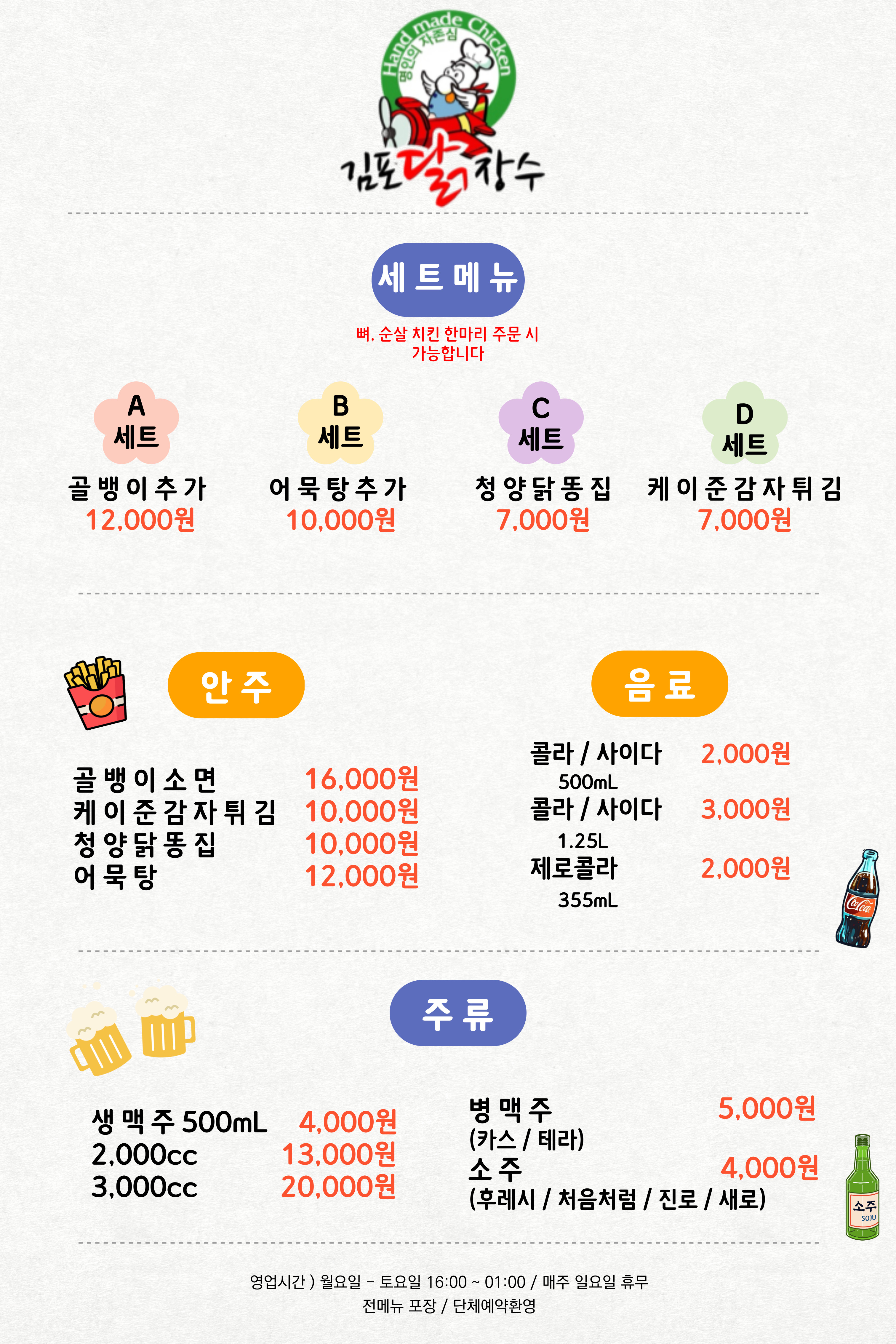 김포닭장수 목동사거리점