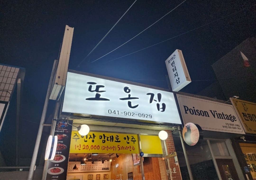 또온집이모카세