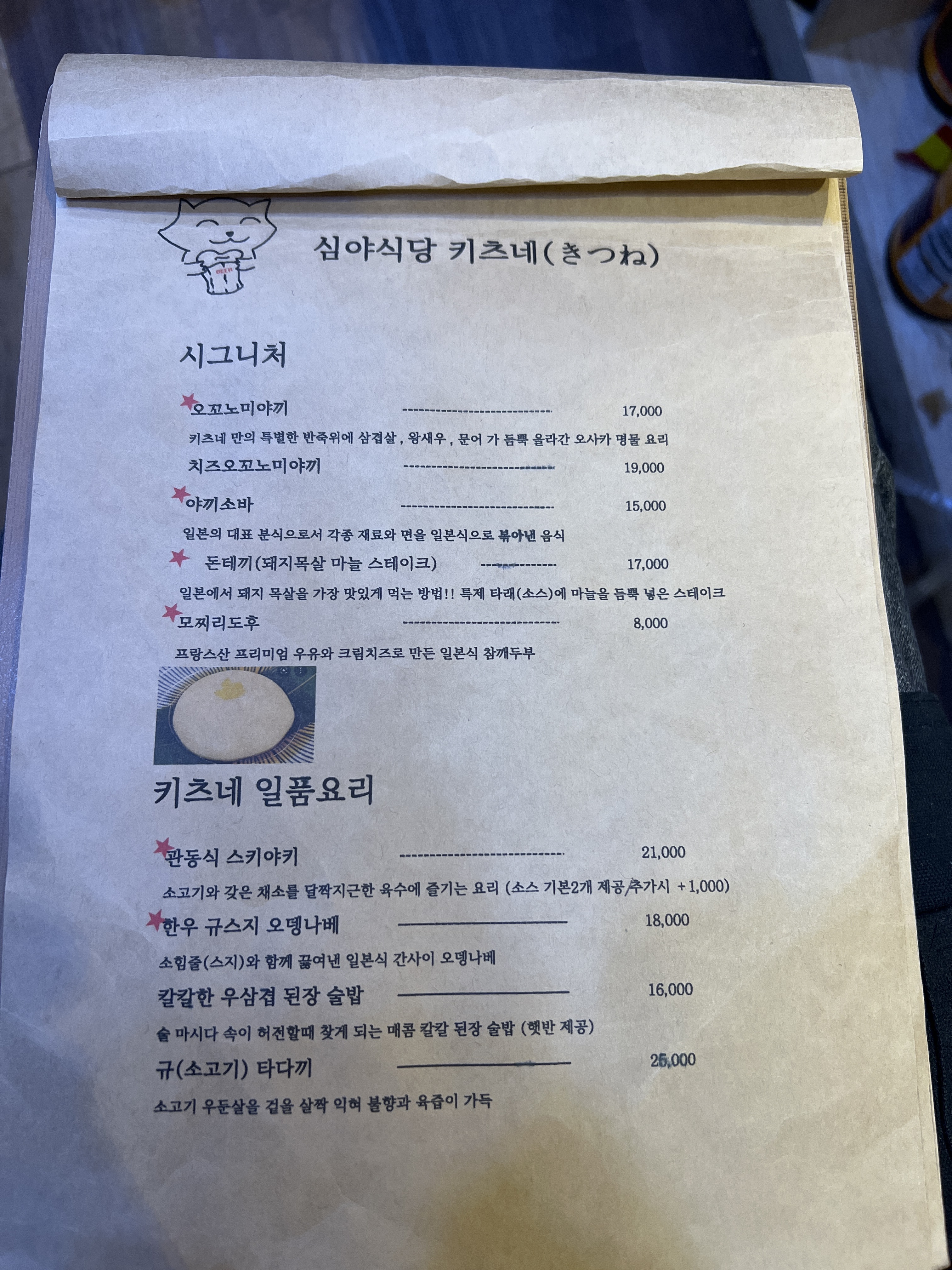 심야식당키츠네