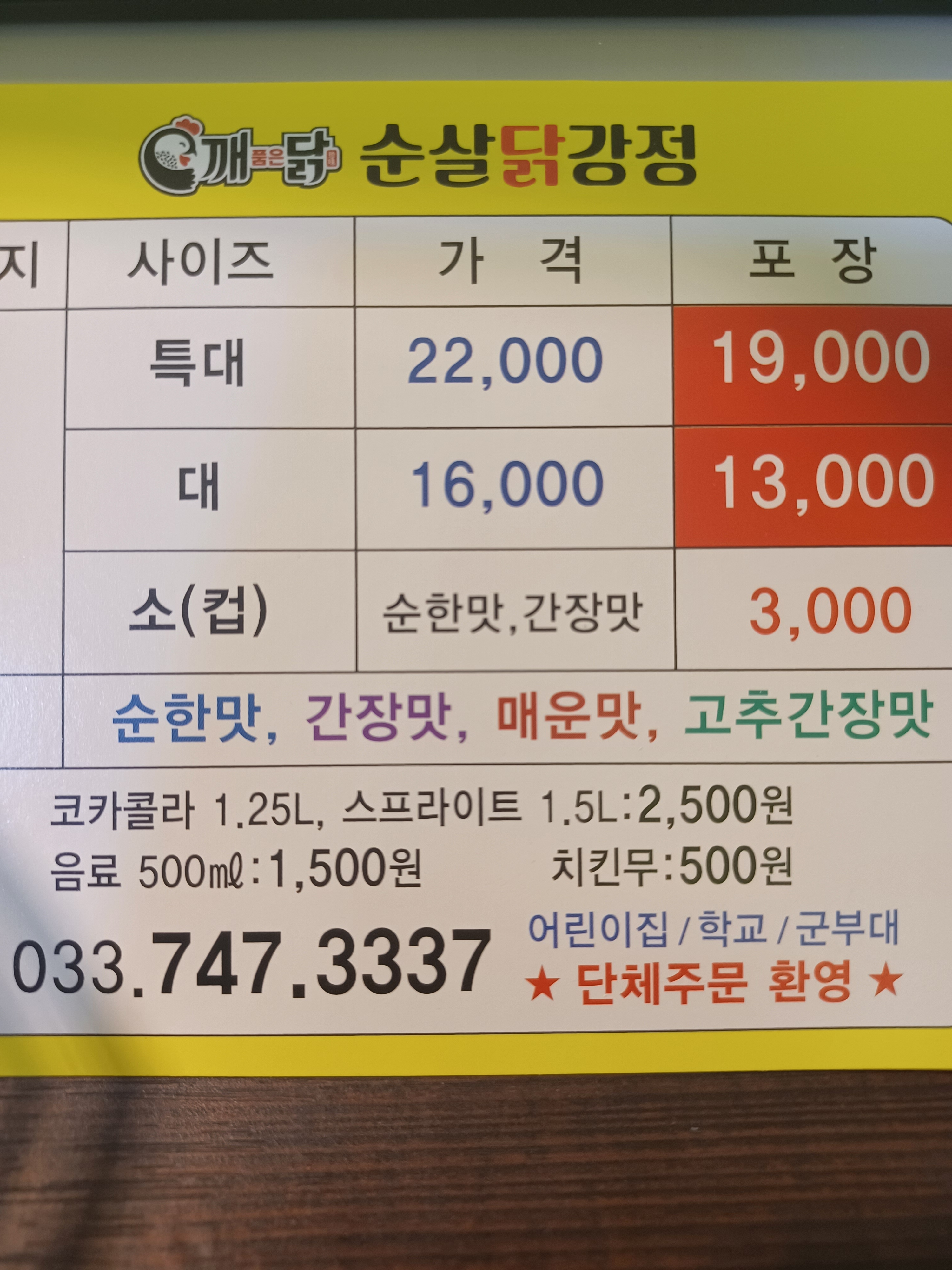 깨품은닭
