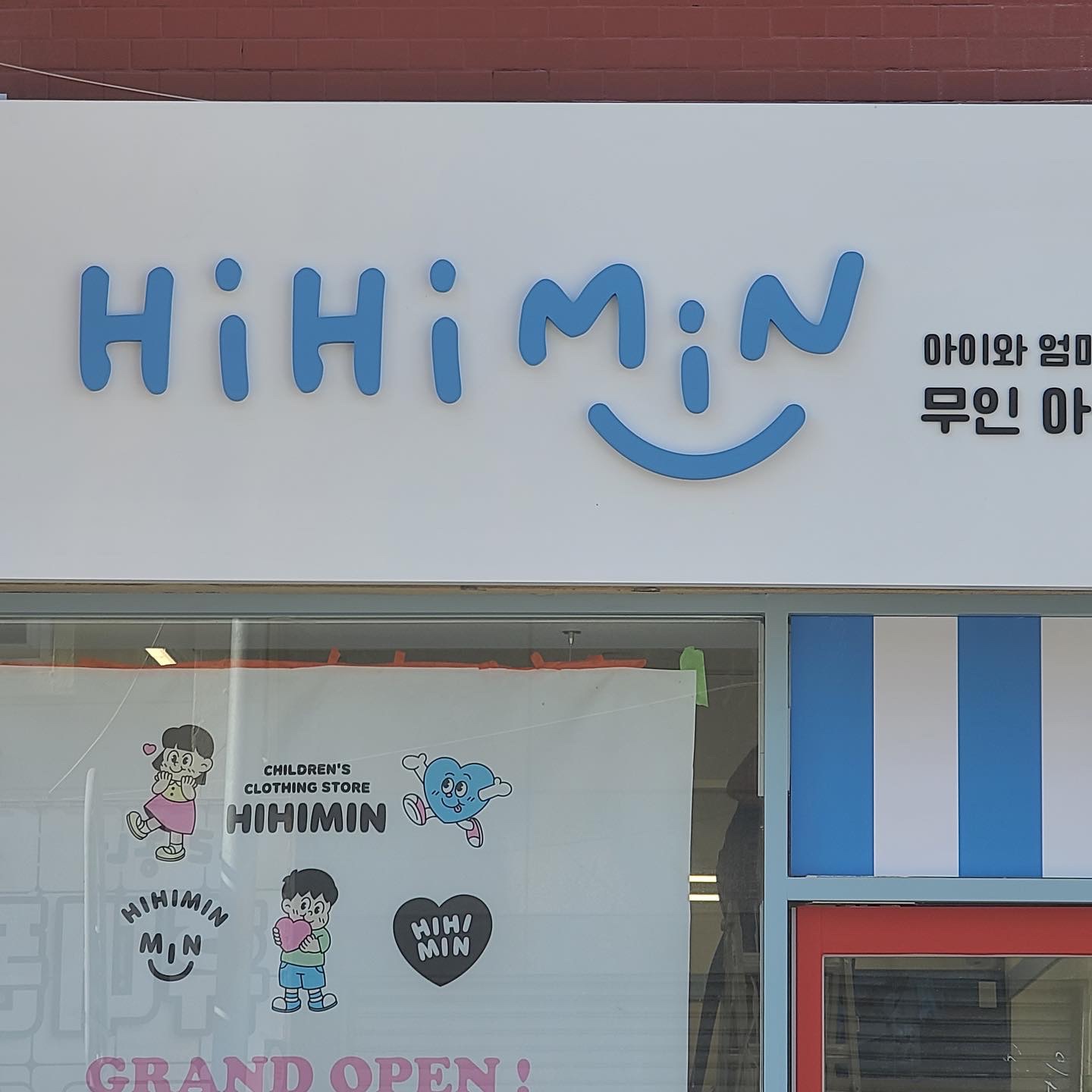 하이하이민 초량점