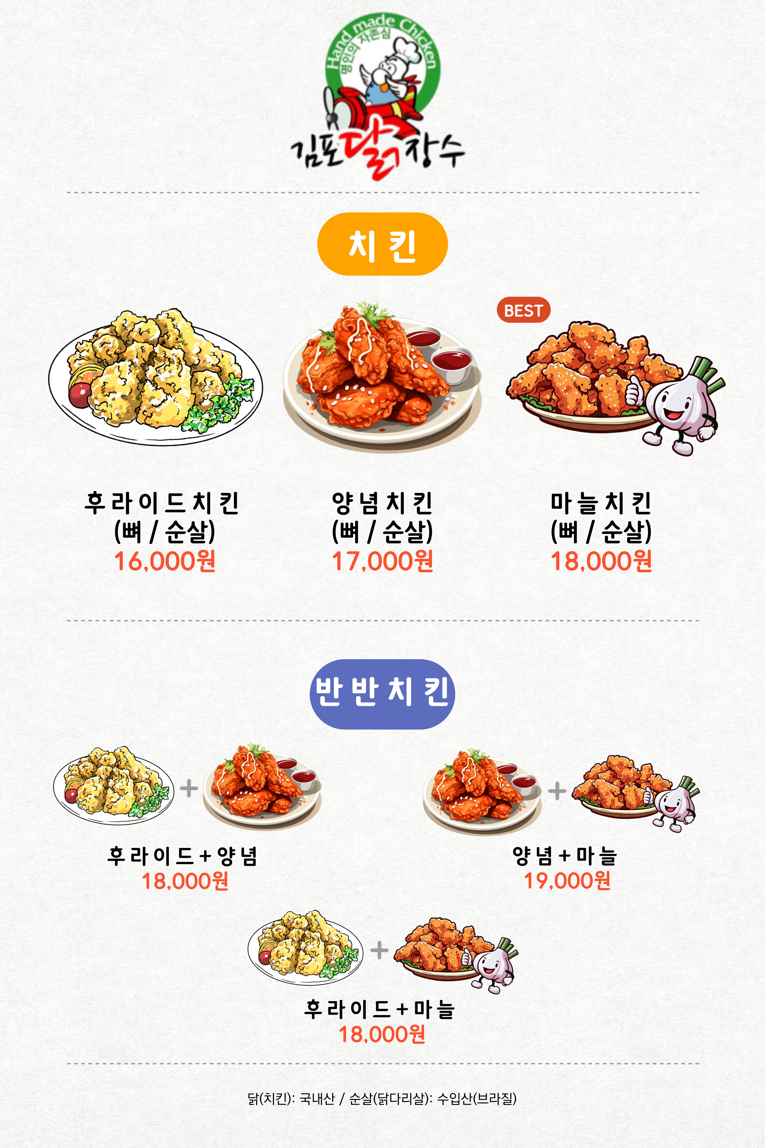 김포닭장수 목동사거리점