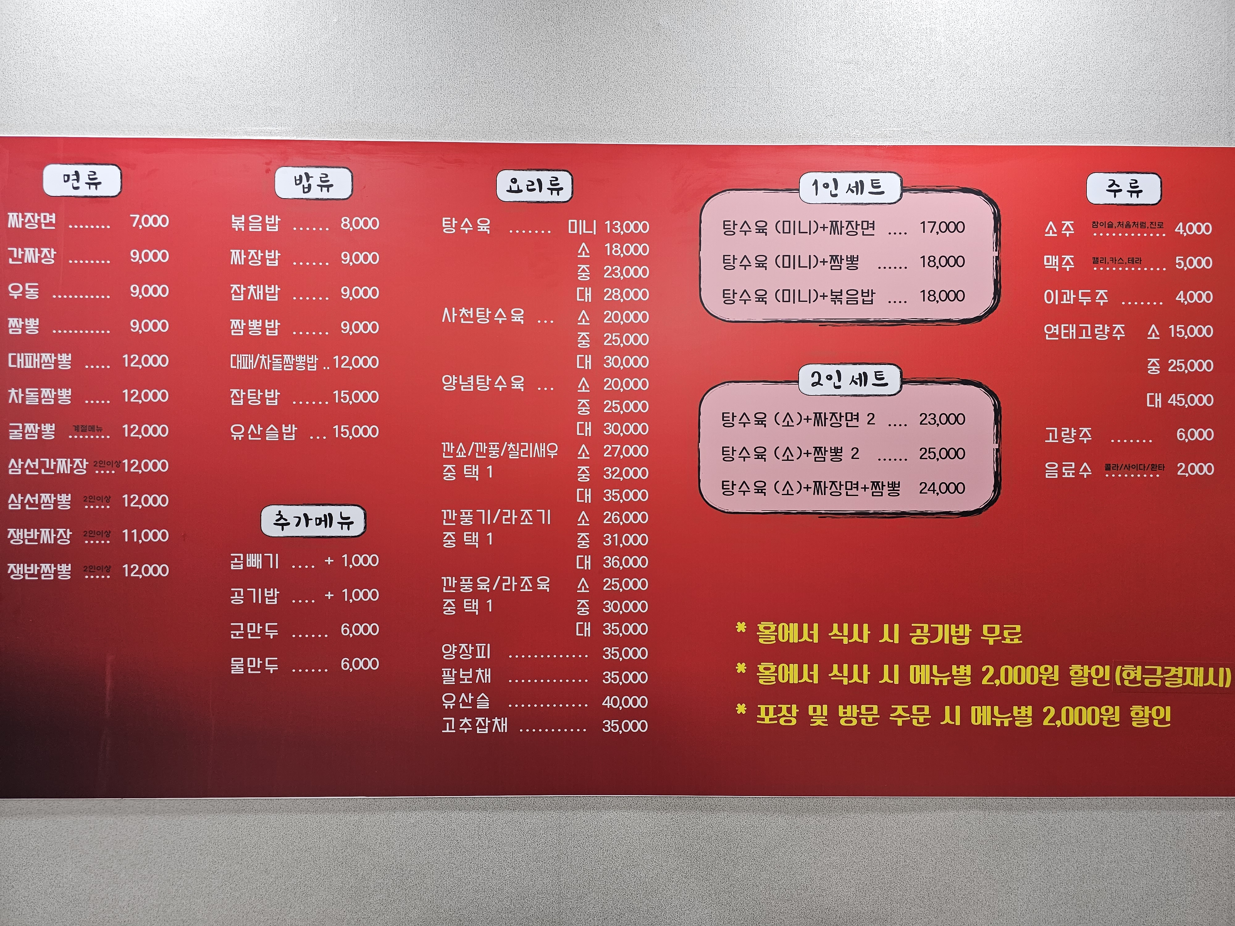 신황제중화요리