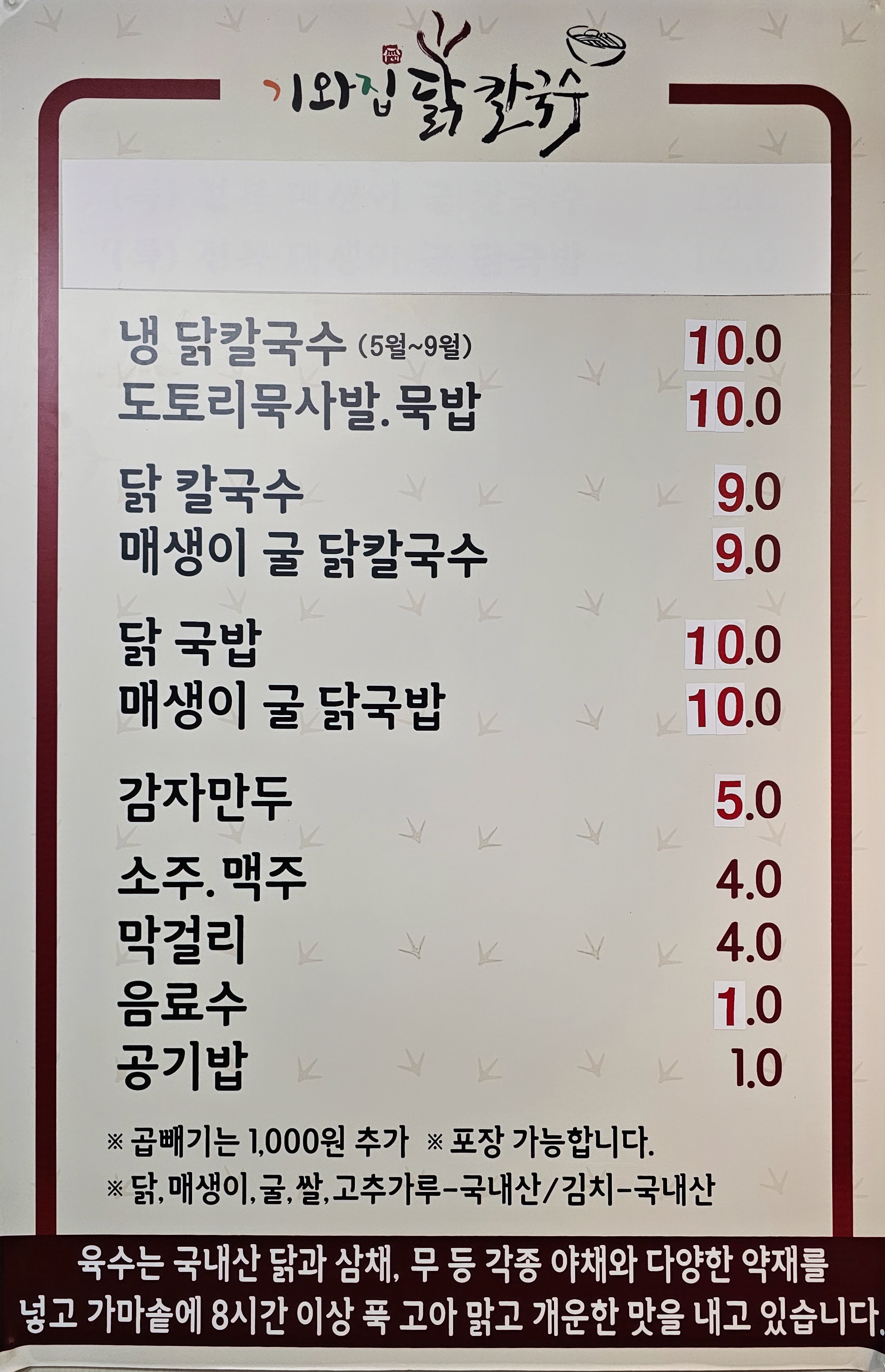 기와집닭칼국수