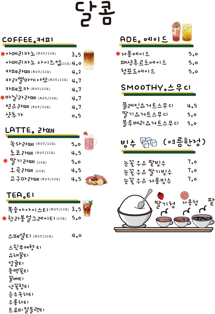 달콤디저트카페