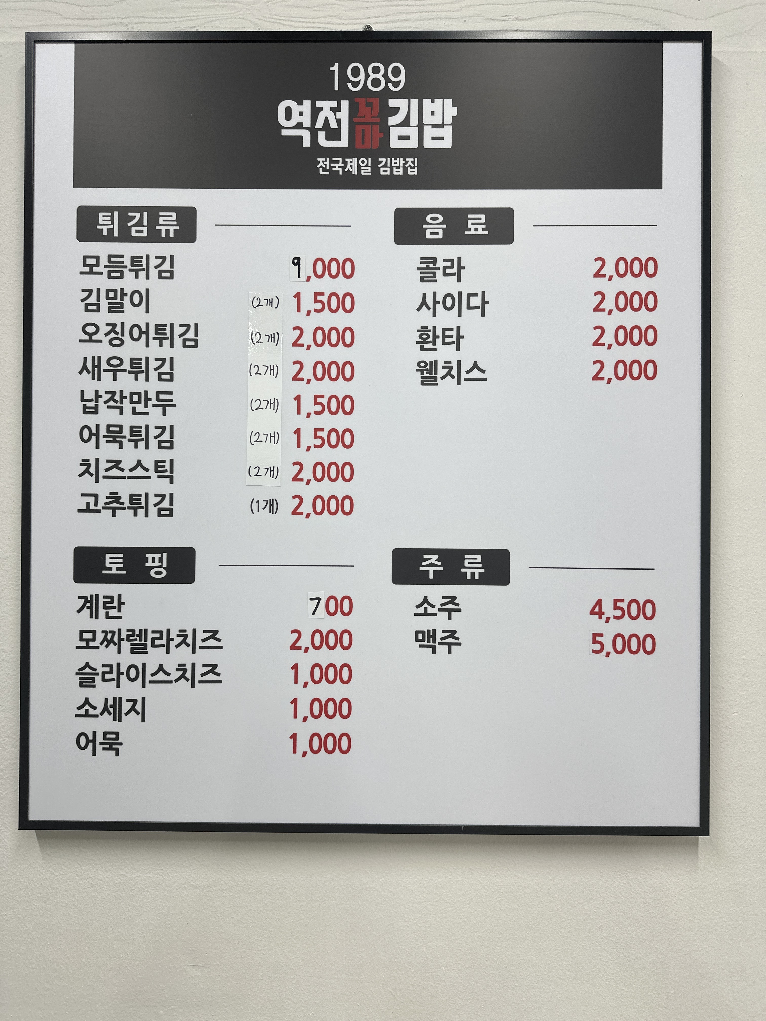 1989역전꼬마김밥괴정점