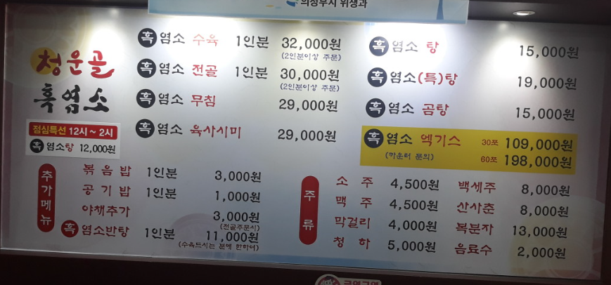 청운골 흑염소