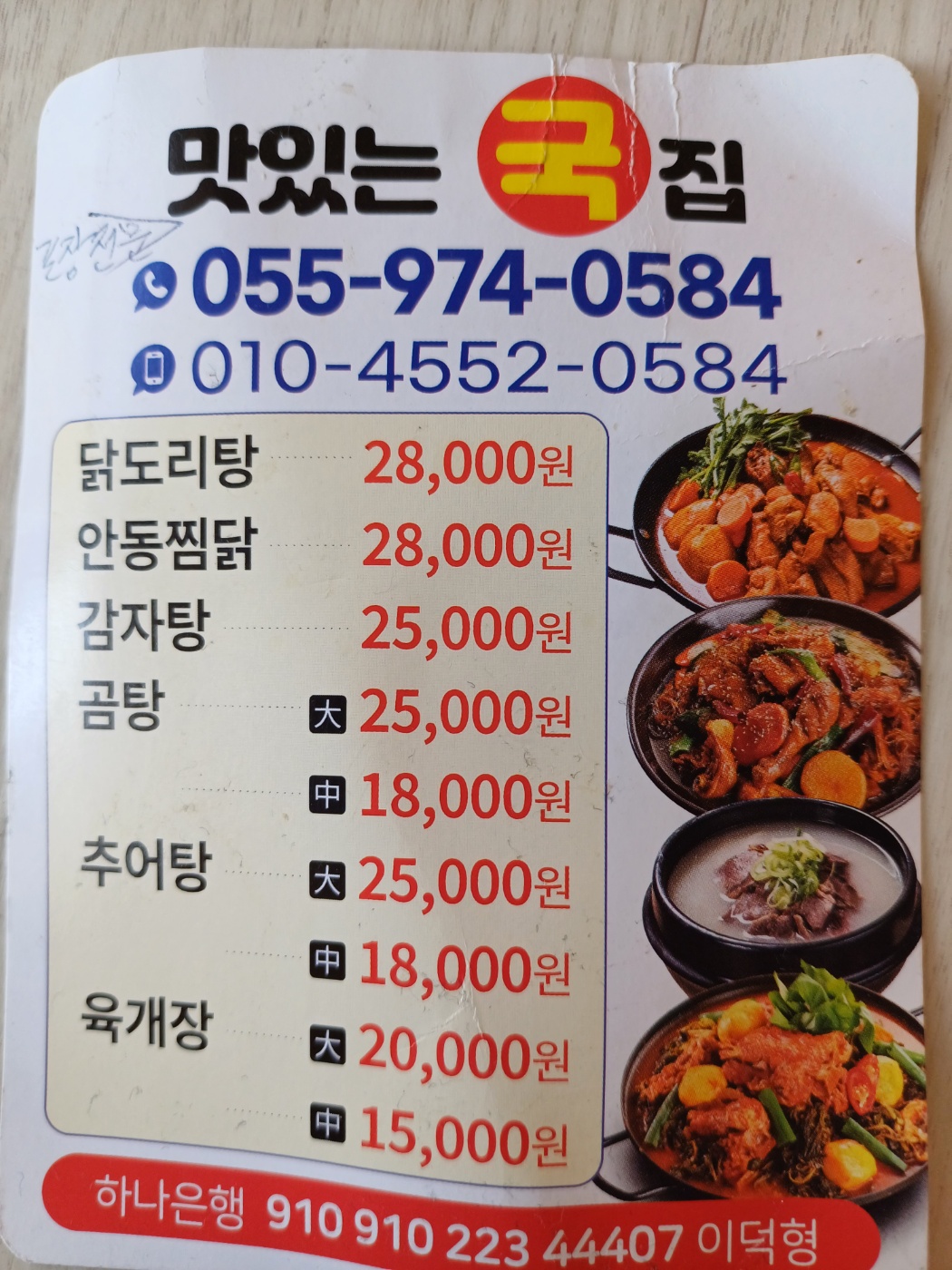 맛있는국집