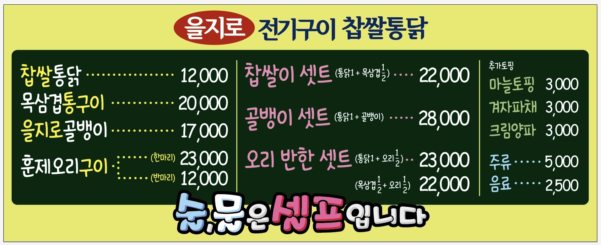 을지로전기구이찹쌀통닭