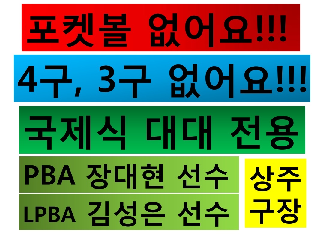필로스 당구클럽