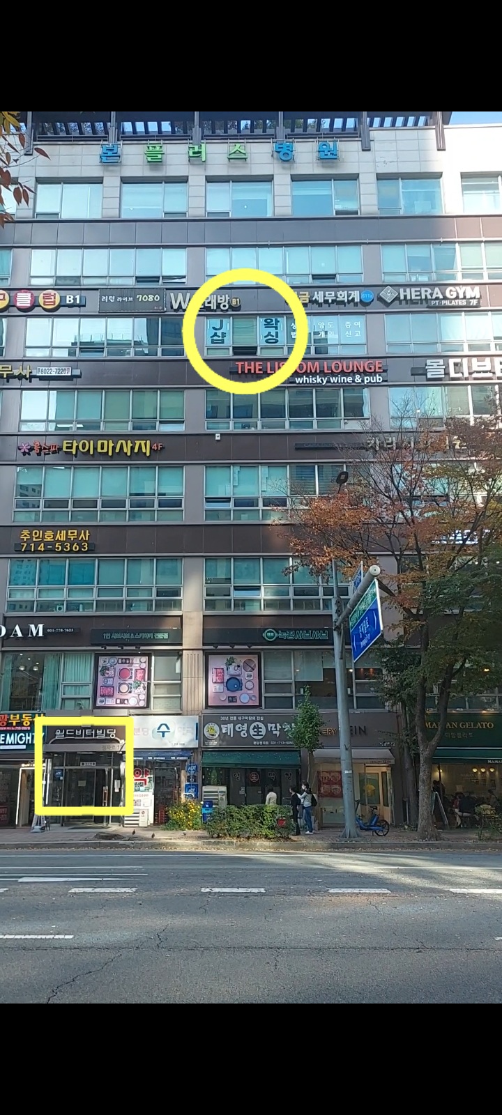 제이샵앤슈가링왁싱 분당 정자점 대표 이미지