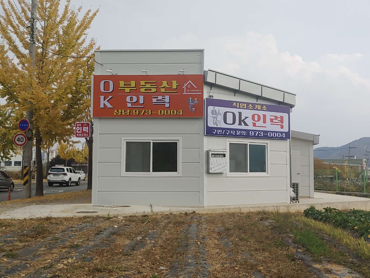 OK직업소개소