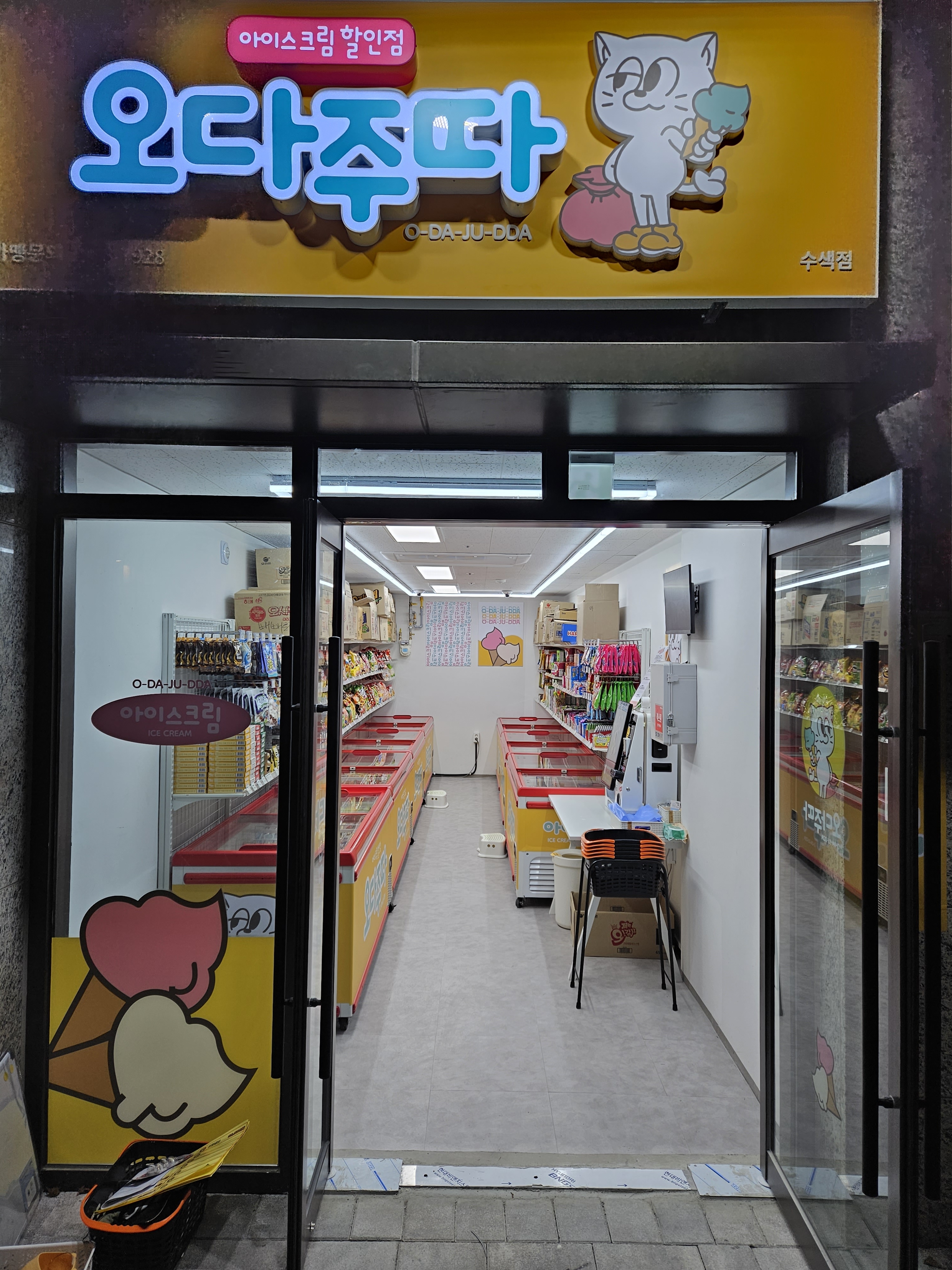 오다주따 수색점
