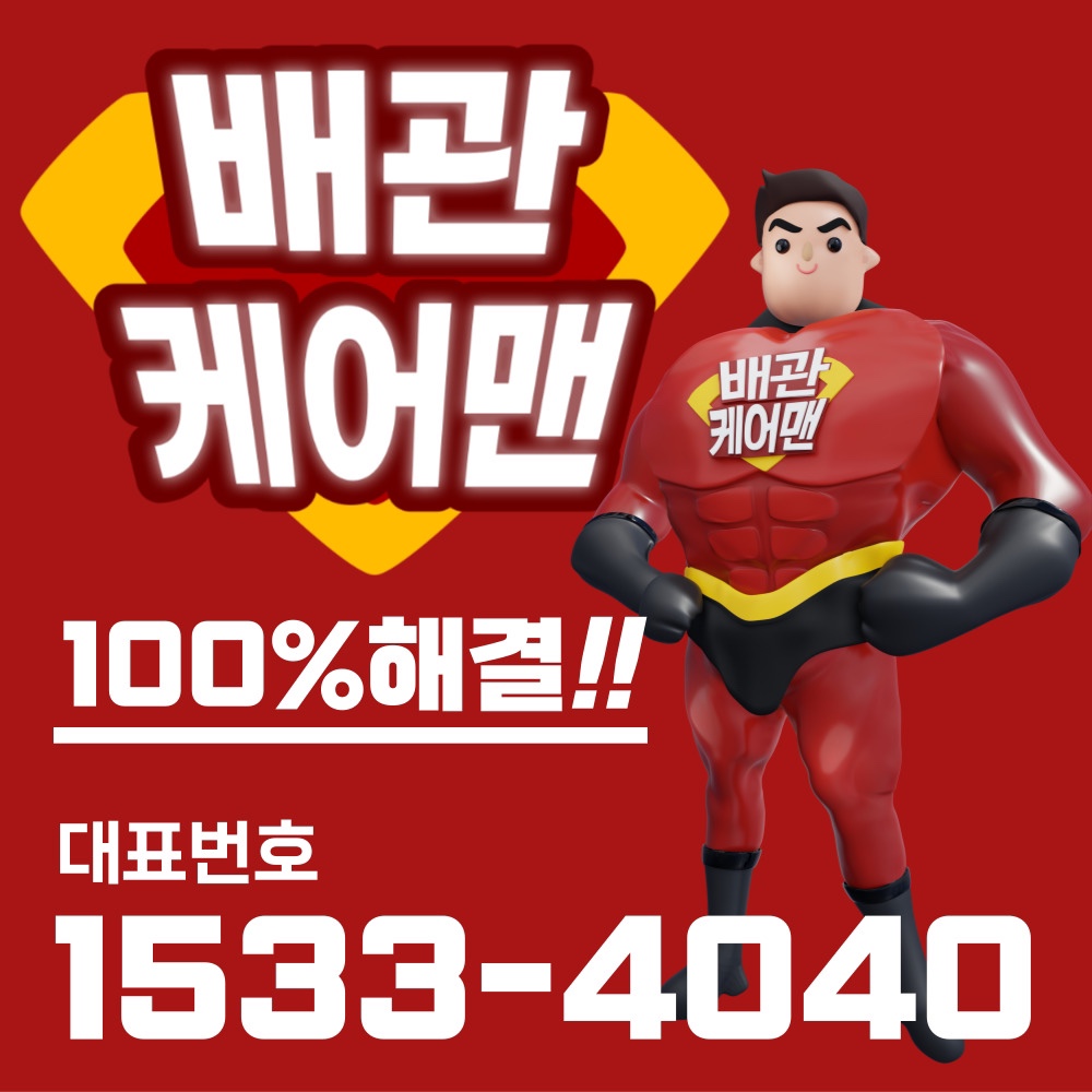 변기막힘하수구막힘뚫음싱크대막힘고압세척내시경누수