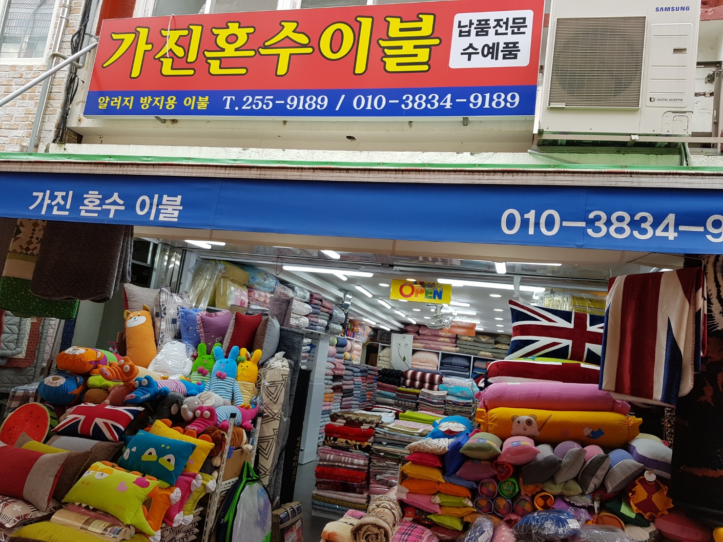 가진혼수이불