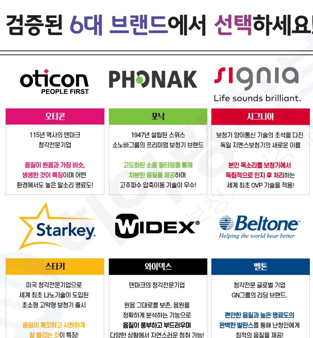 세계보청기 효자점