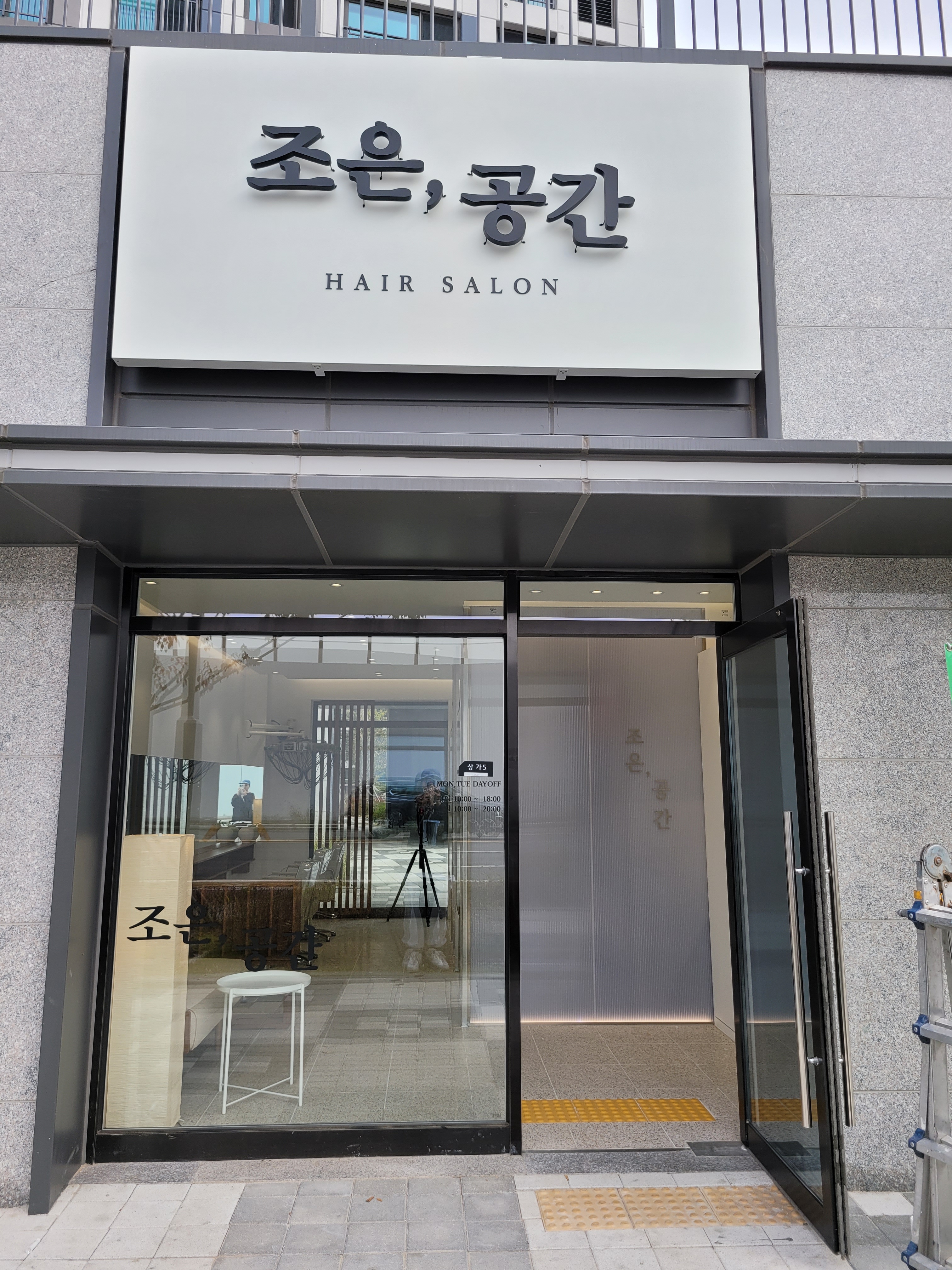 조은공간