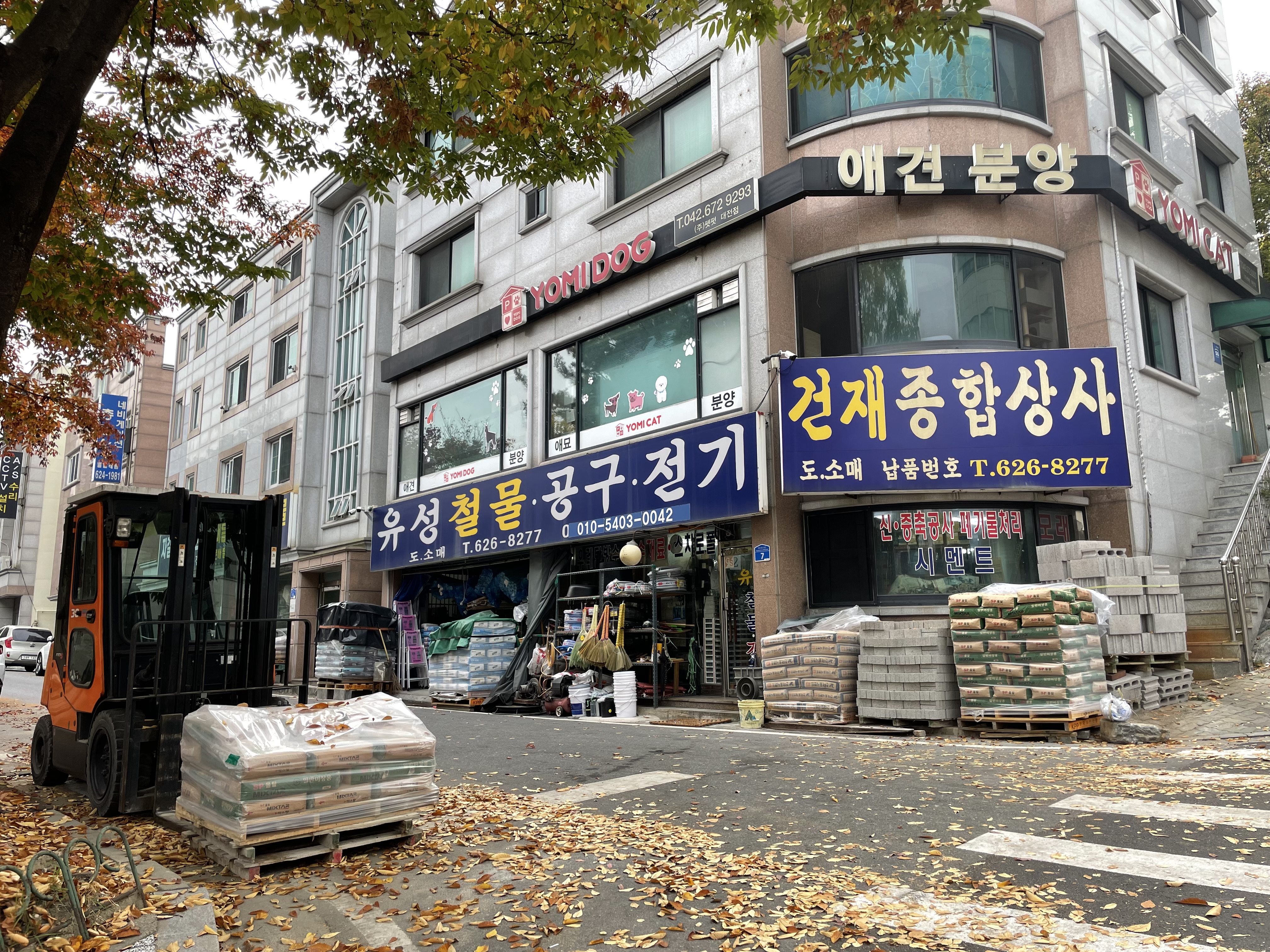 유성철물공구전기건재종합상사