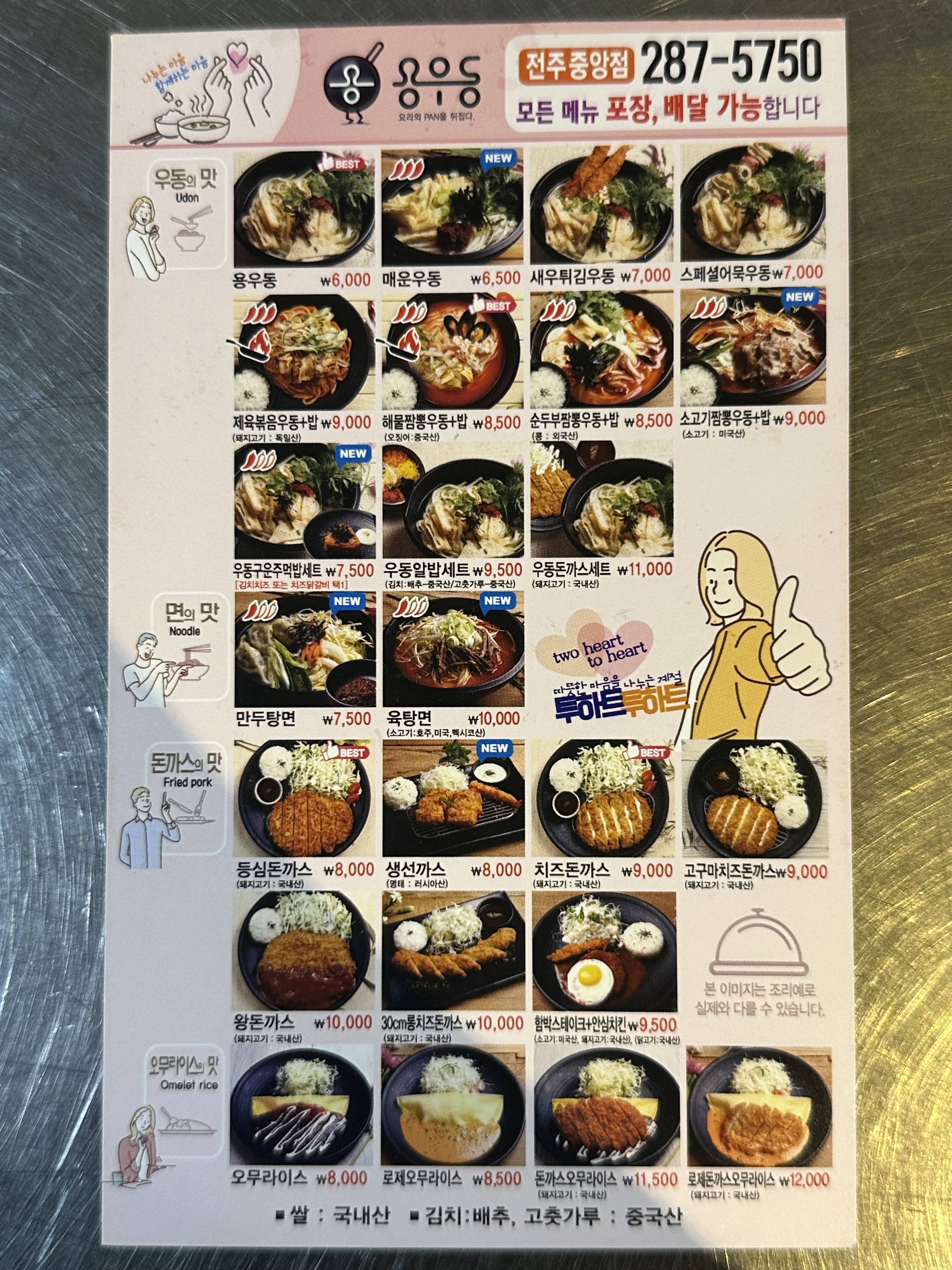 용우동 전주중앙점