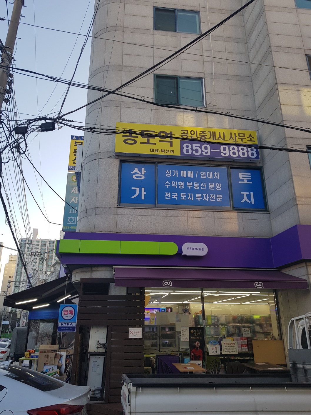 송도역공인중개사사무소