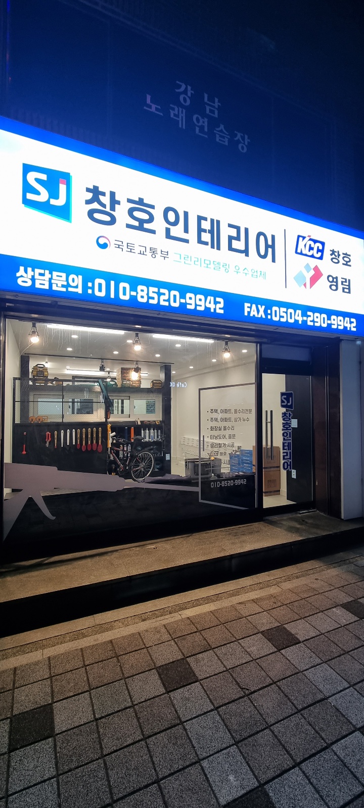 SJ창호인테리어 대표 이미지