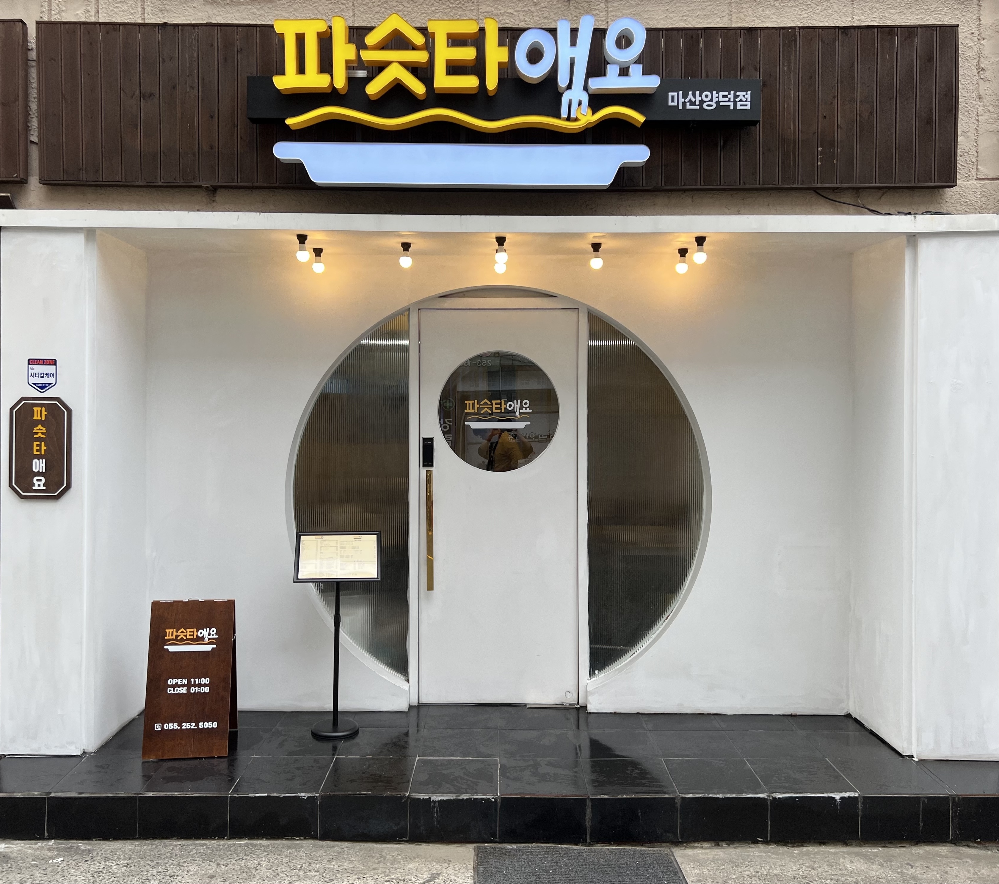 파슷타애요 마산양덕점