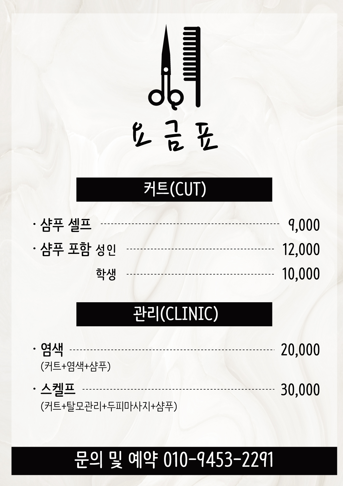 남성헤어컷전문샵
