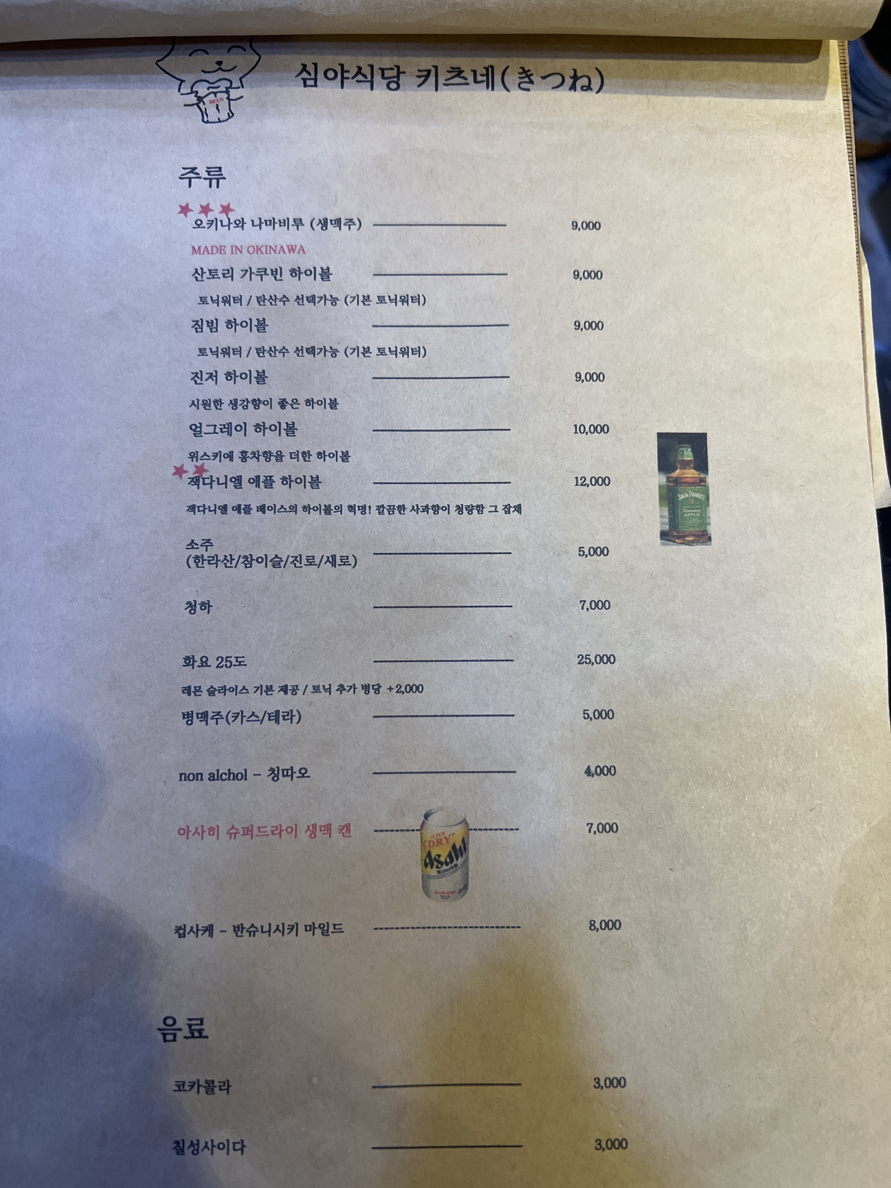 심야식당키츠네