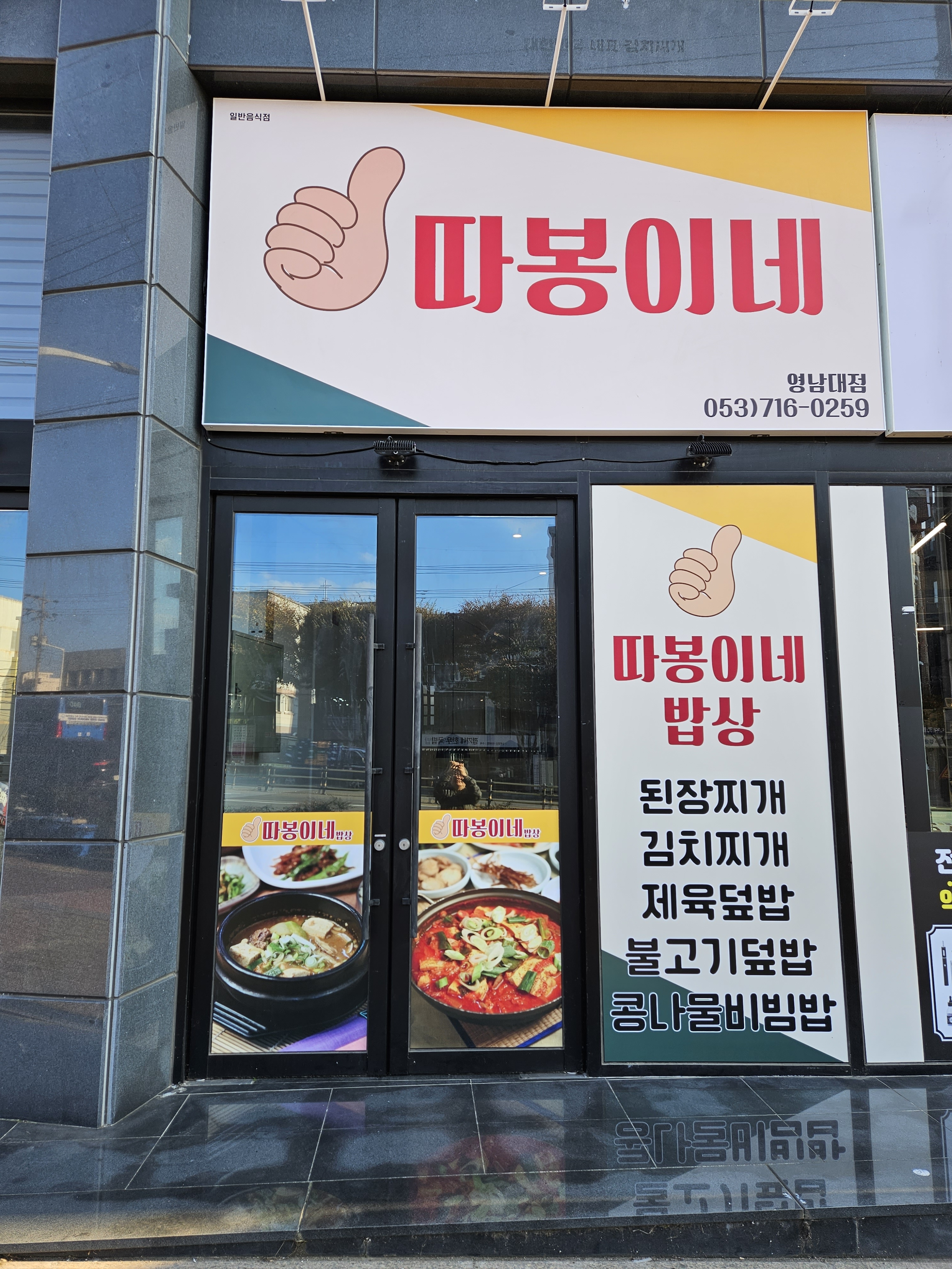 따봉이네