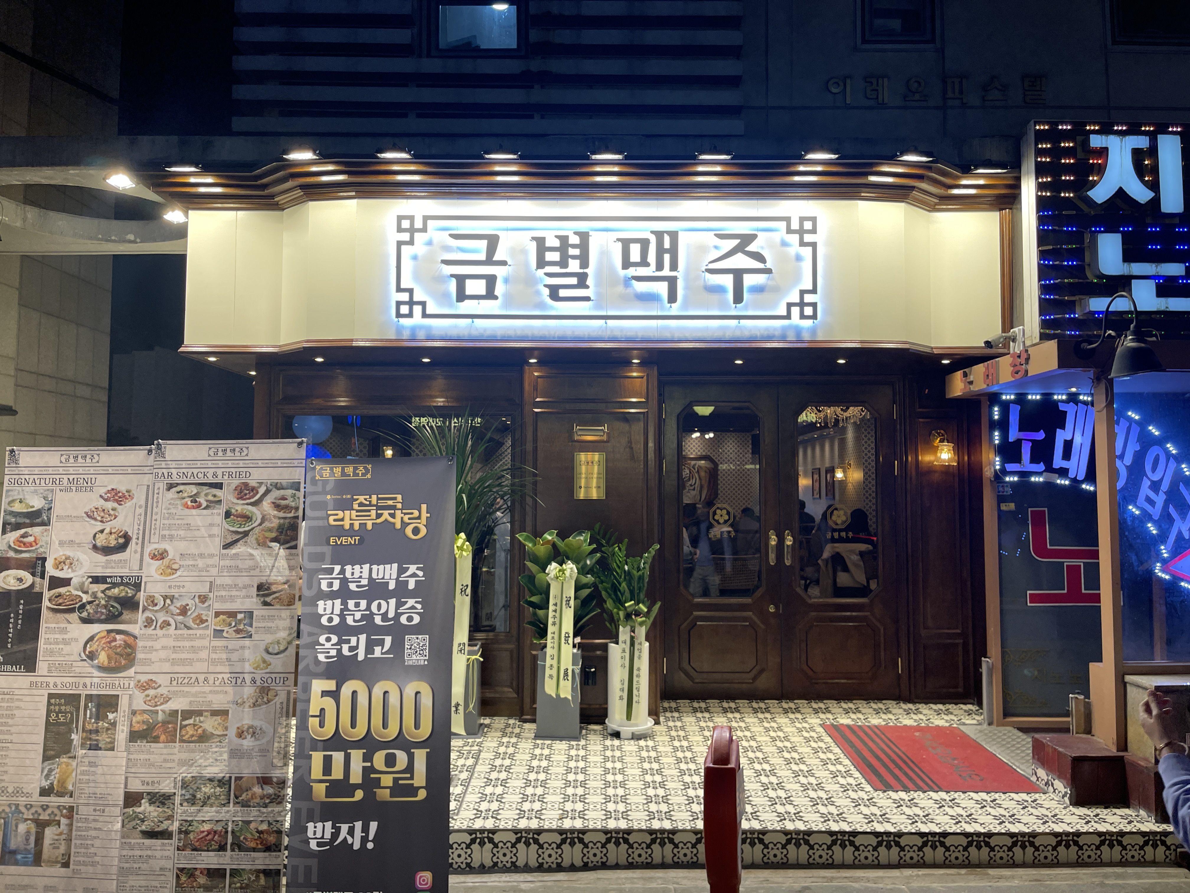금별맥주 교대역점