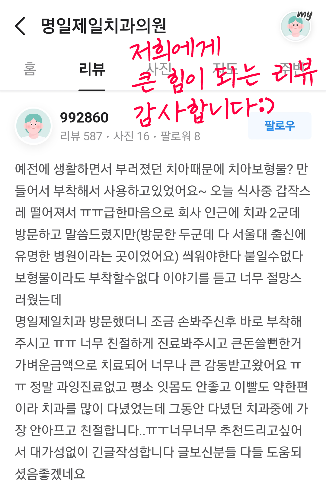 명일제일치과의원 대표 이미지
