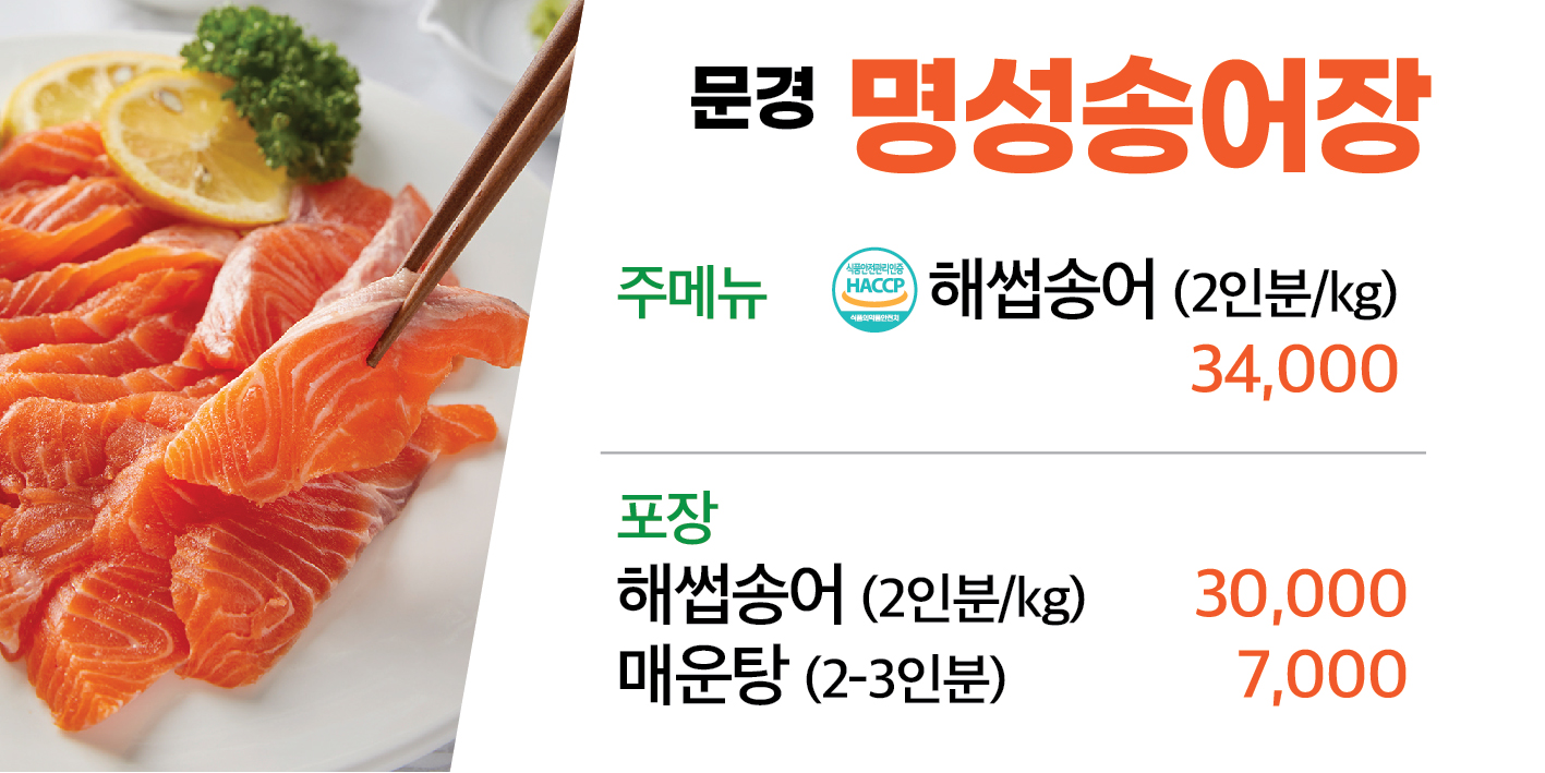 명성송어장